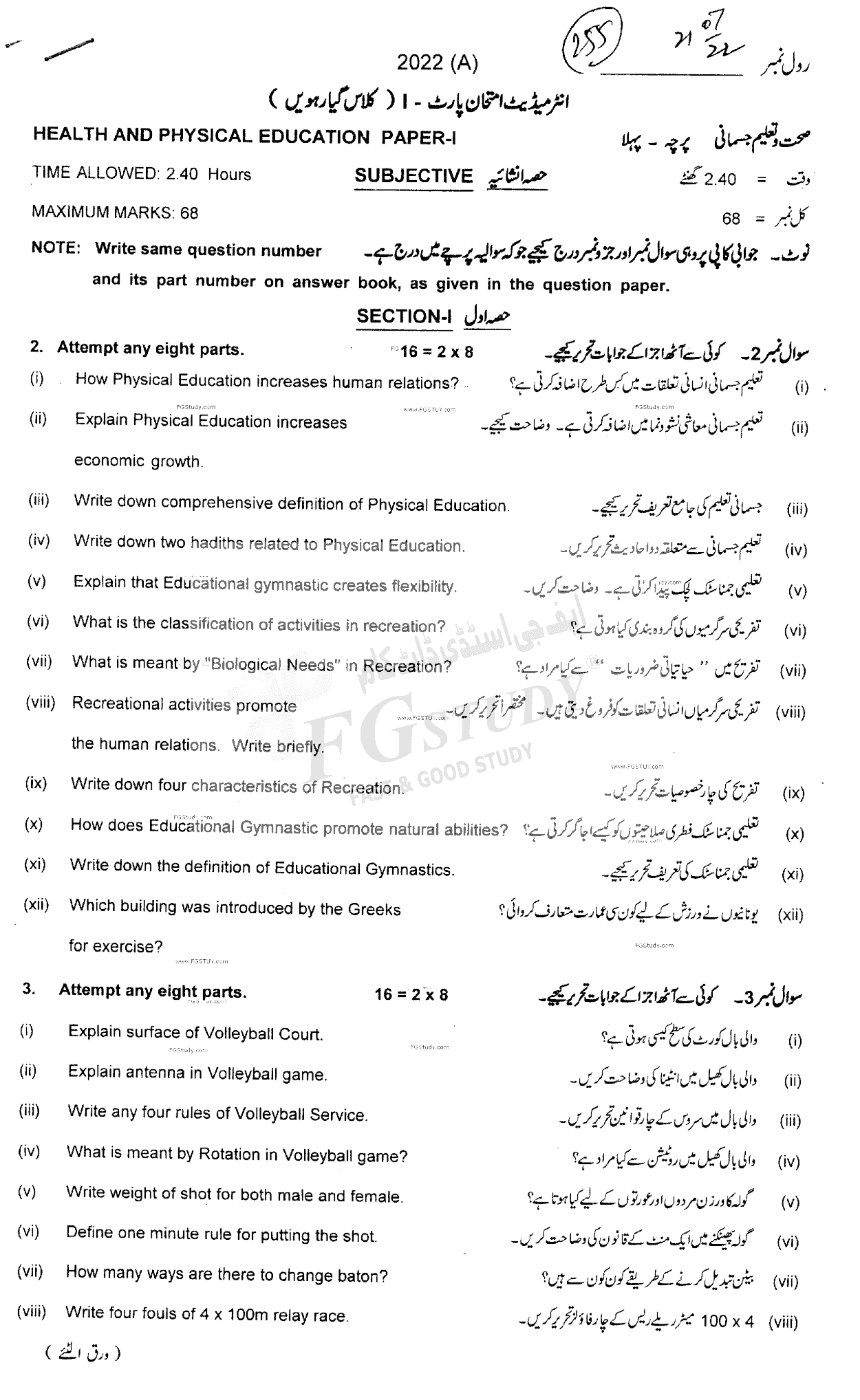 11th Class Health And Physical Education Past Paper 2022 Multan Board Subjective