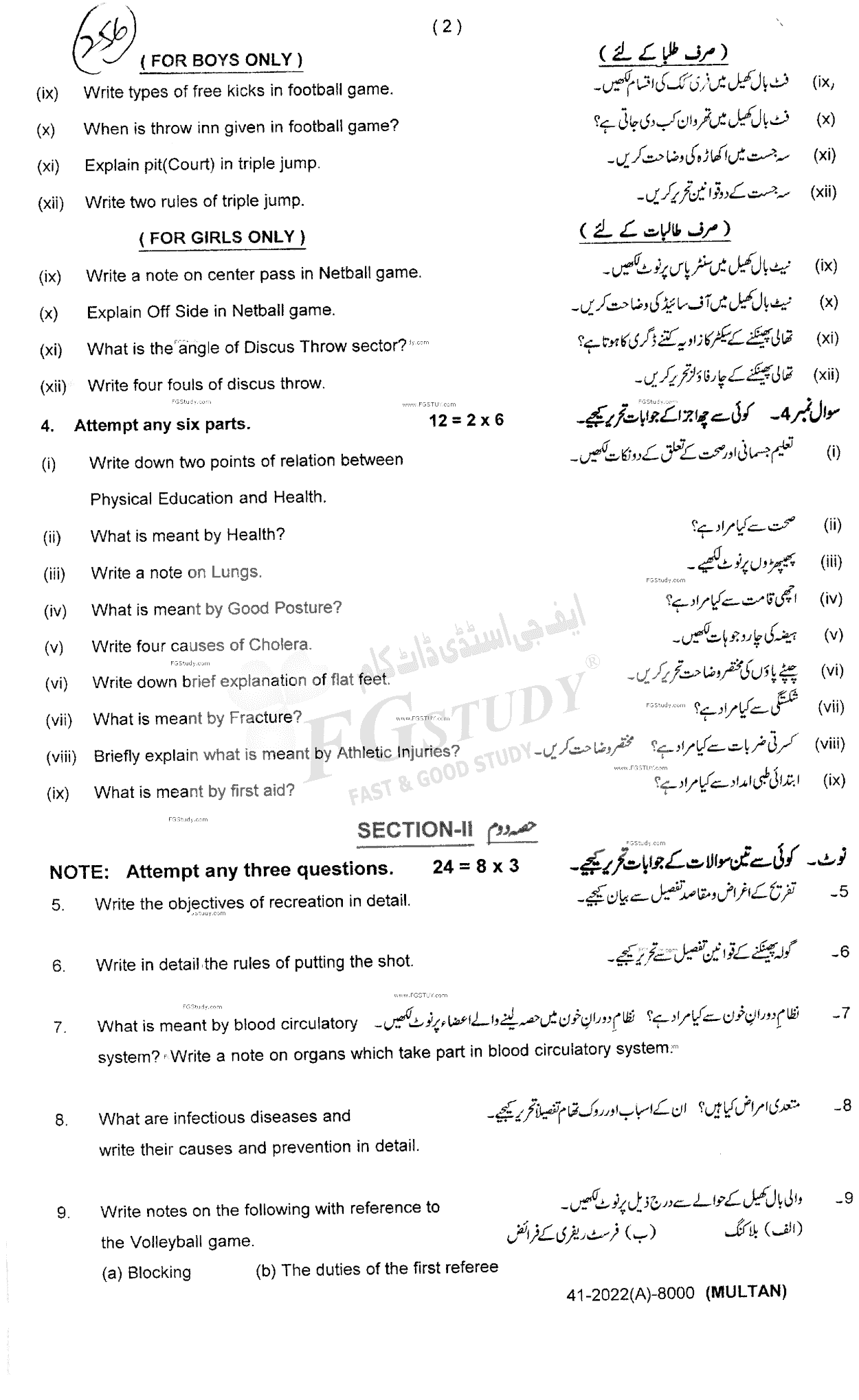 11th Class Health And Physical Education Past Paper 2022 Multan Board Subjective