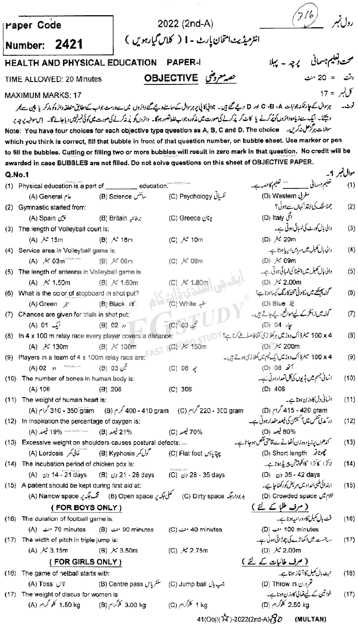 11th Class Health And Physical Education Past Paper 2022 Multan Board Objective