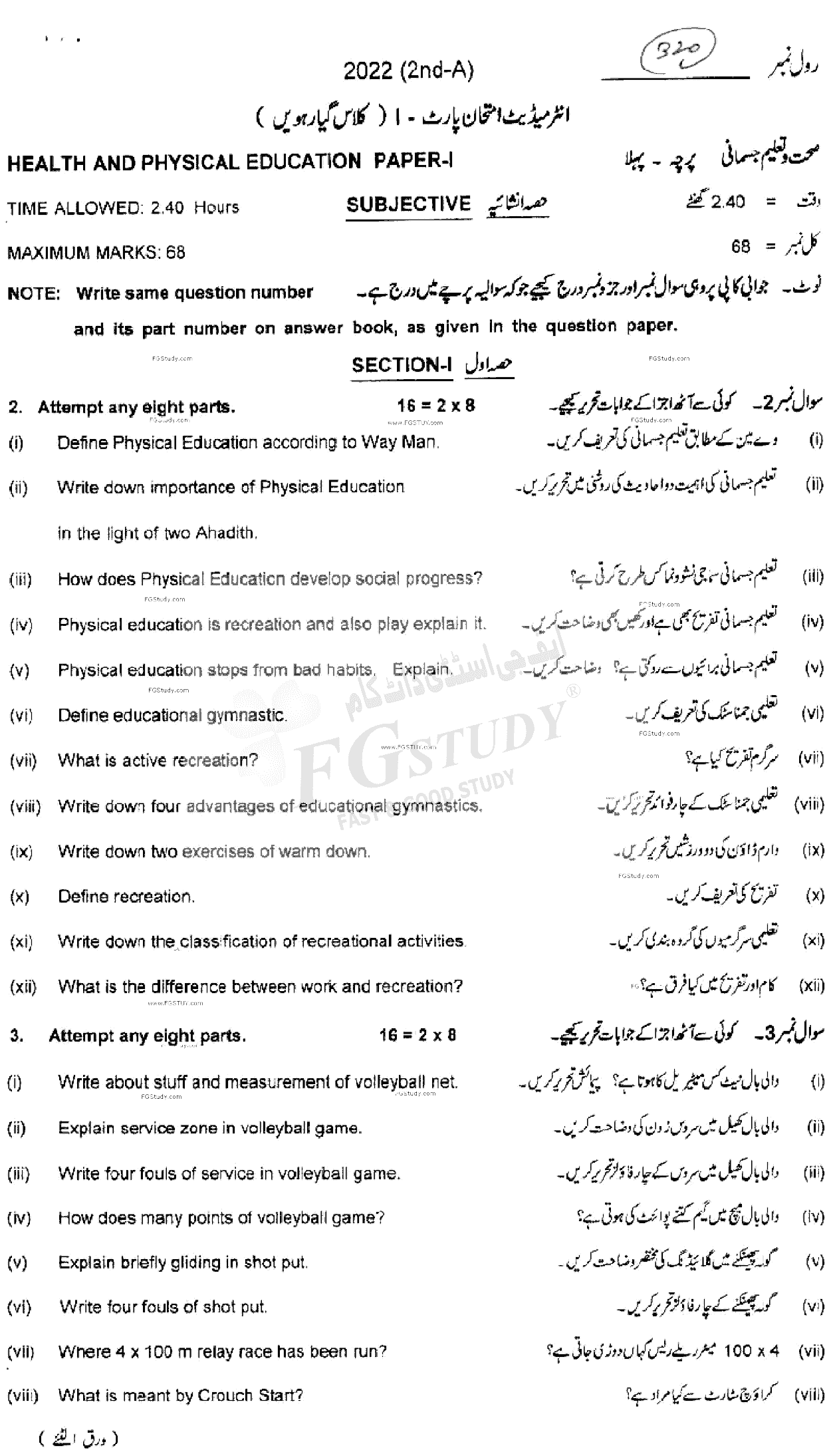 11th Class Health And Physical Education Past Paper 2022 Multan Board Subjective