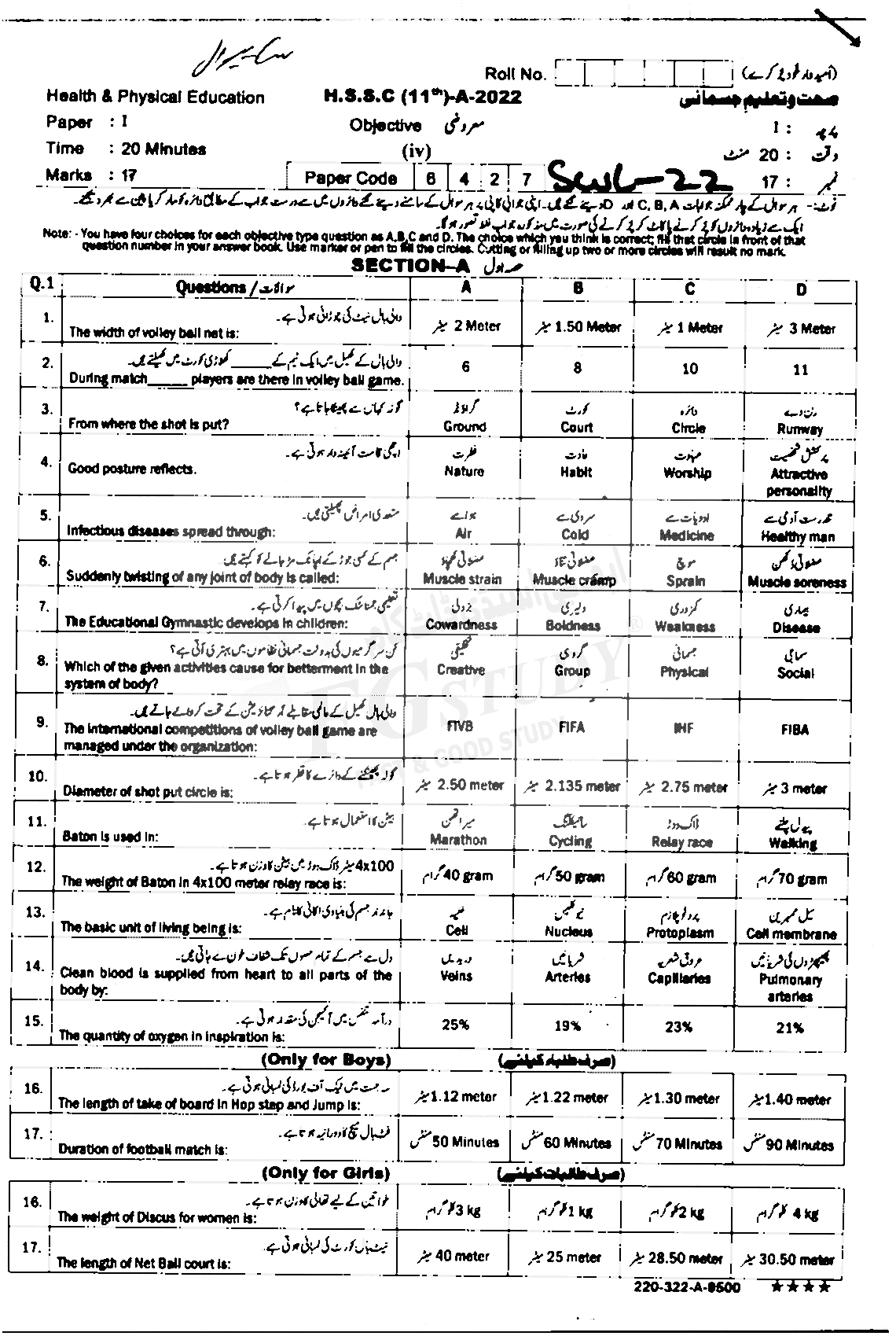 11th Class Health And Physical Education Past Paper 2022 Sahiwal Board Objective