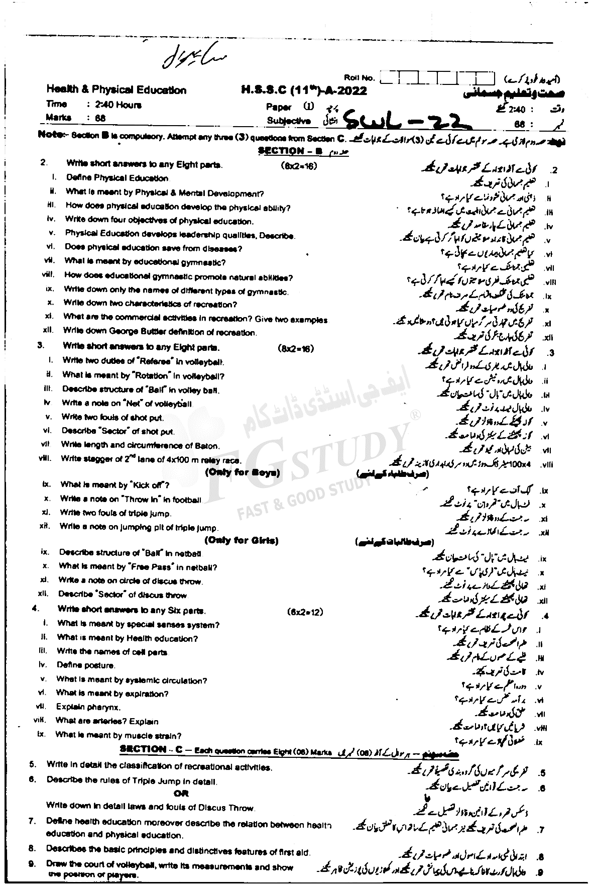 11th Class Health And Physical Education Past Paper 2022 Sahiwal Board Subjective