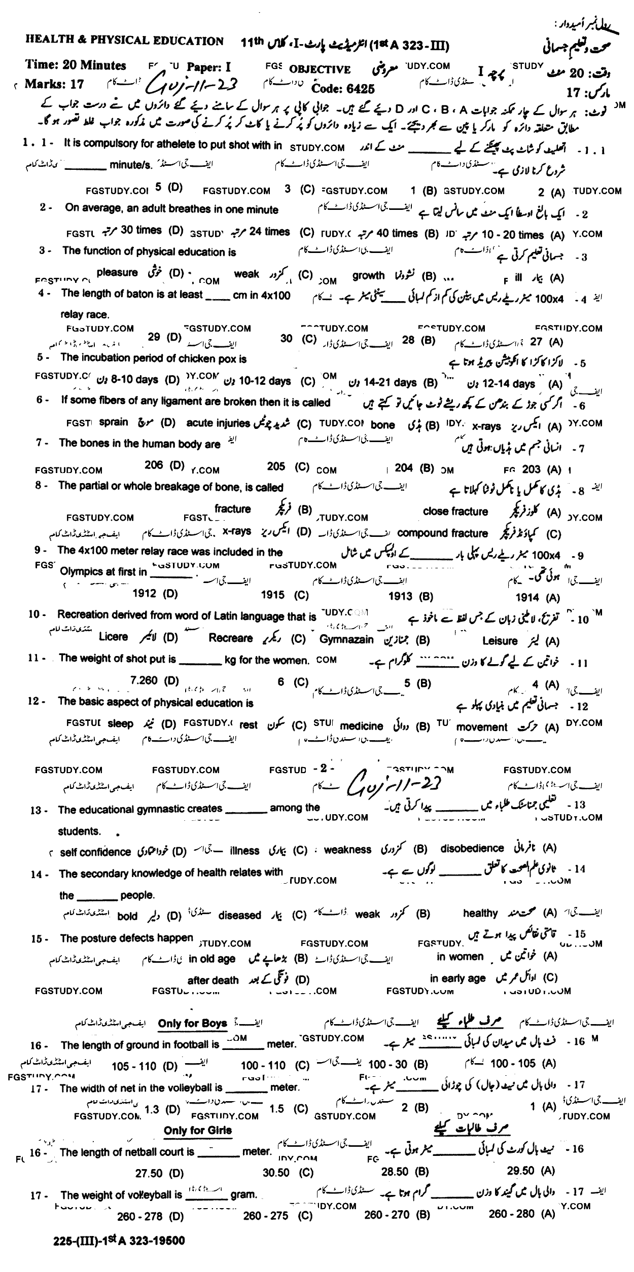 11th Class Health And Physical Education Past Paper 2023 Gujranwala Board Objective