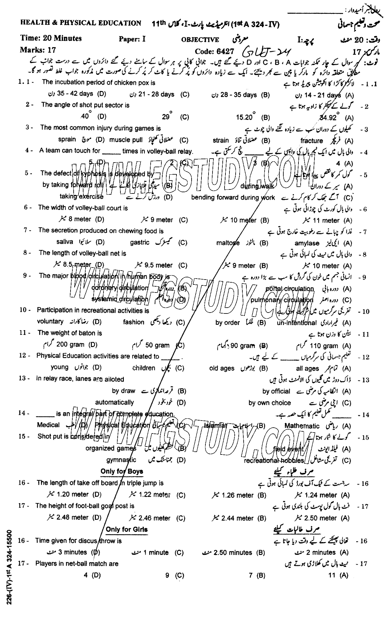 11th Class Health And Physical Education Past Paper 2024 Gujranwala Board Objective