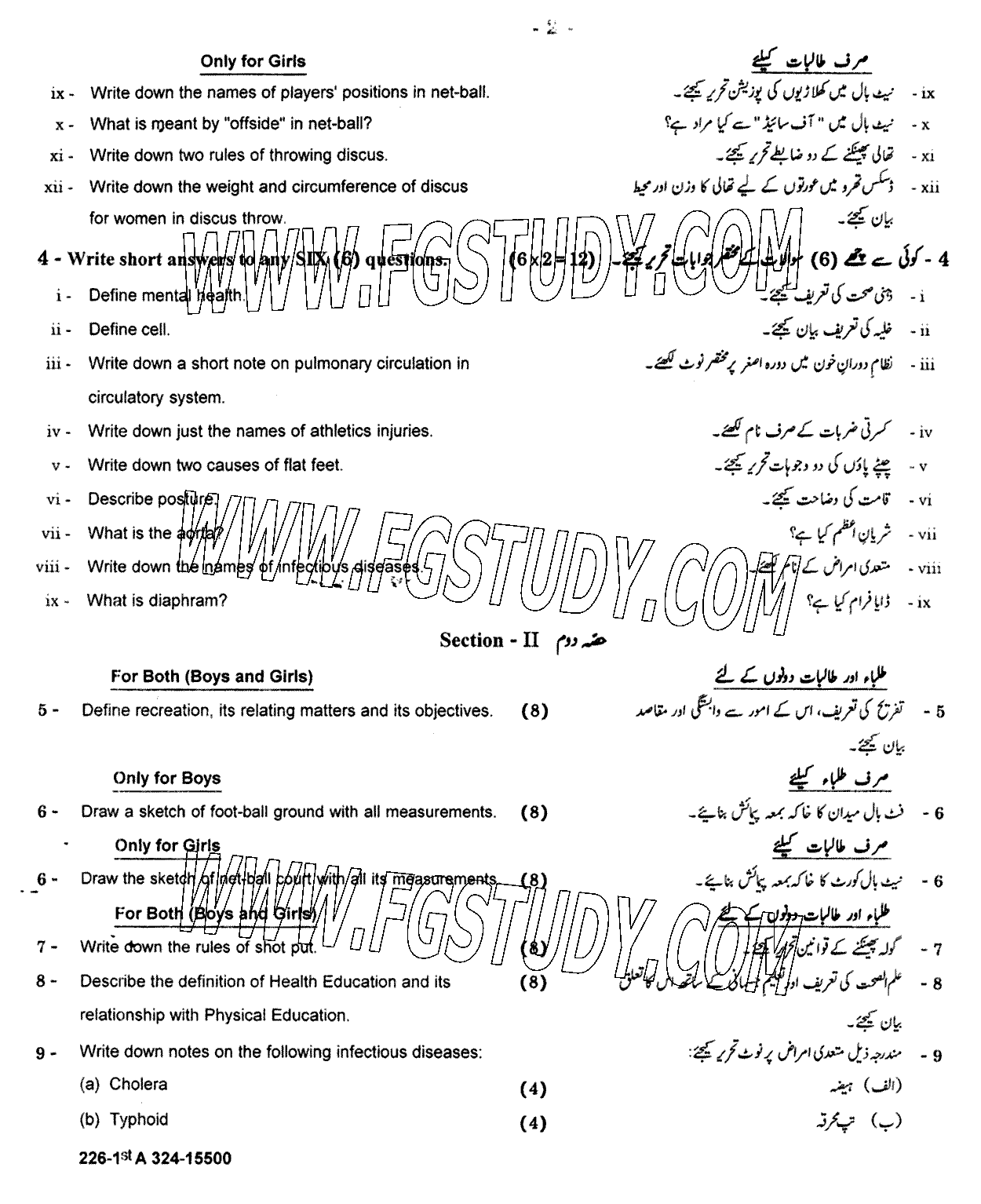 11th Class Health And Physical Education Past Paper 2024 Gujranwala Board Subjective