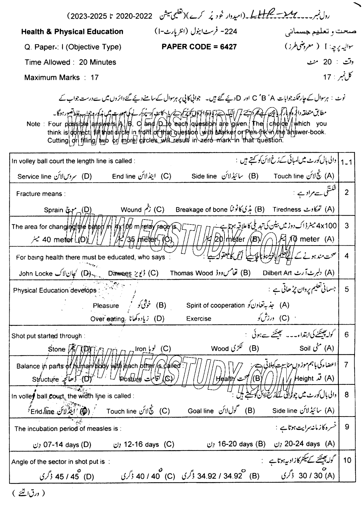 11th Class Health And Physical Education Past Paper 2024 Lahore Board Objective