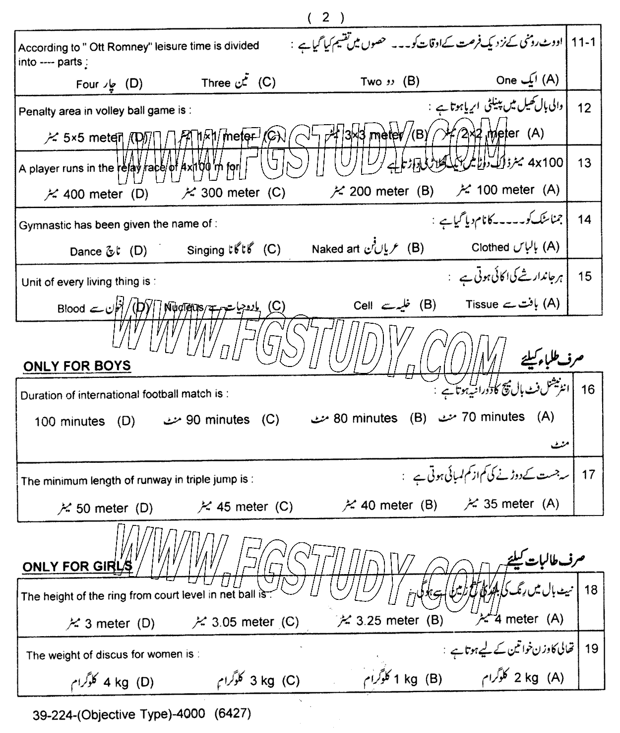 11th Class Health And Physical Education Past Paper 2024 Lahore Board Objective