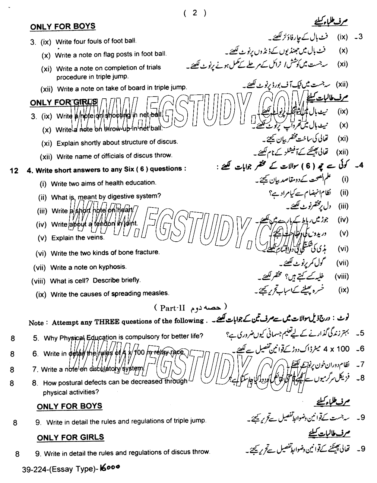 11th Class Health And Physical Education Past Paper 2024 Lahore Board Subjective