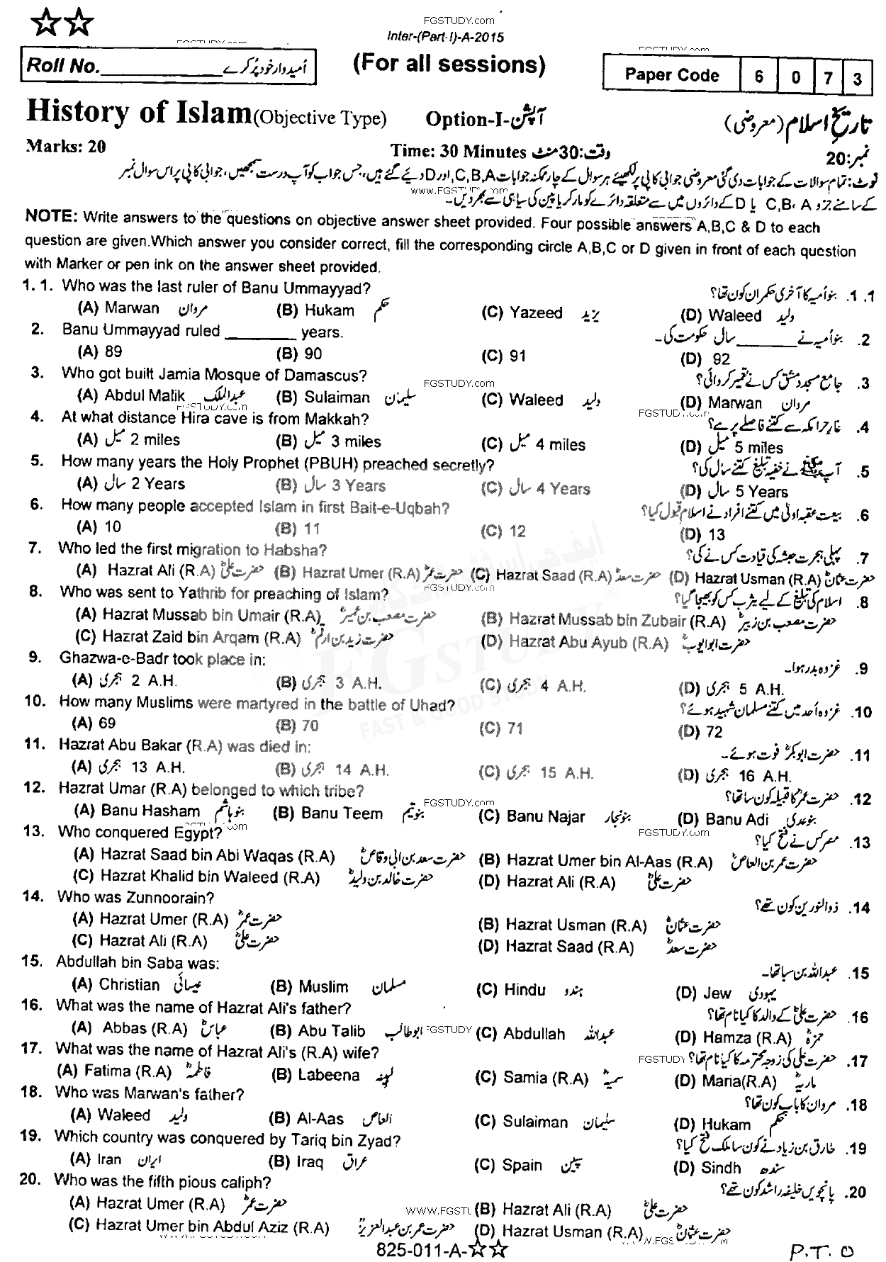 11th Class History Of Islam Past Paper 2015 Rawalpindi Board Objective