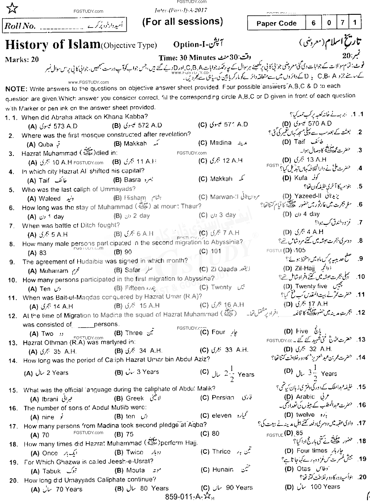 11th Class History Of Islam Past Paper 2017 Rawalpindi Board Objective