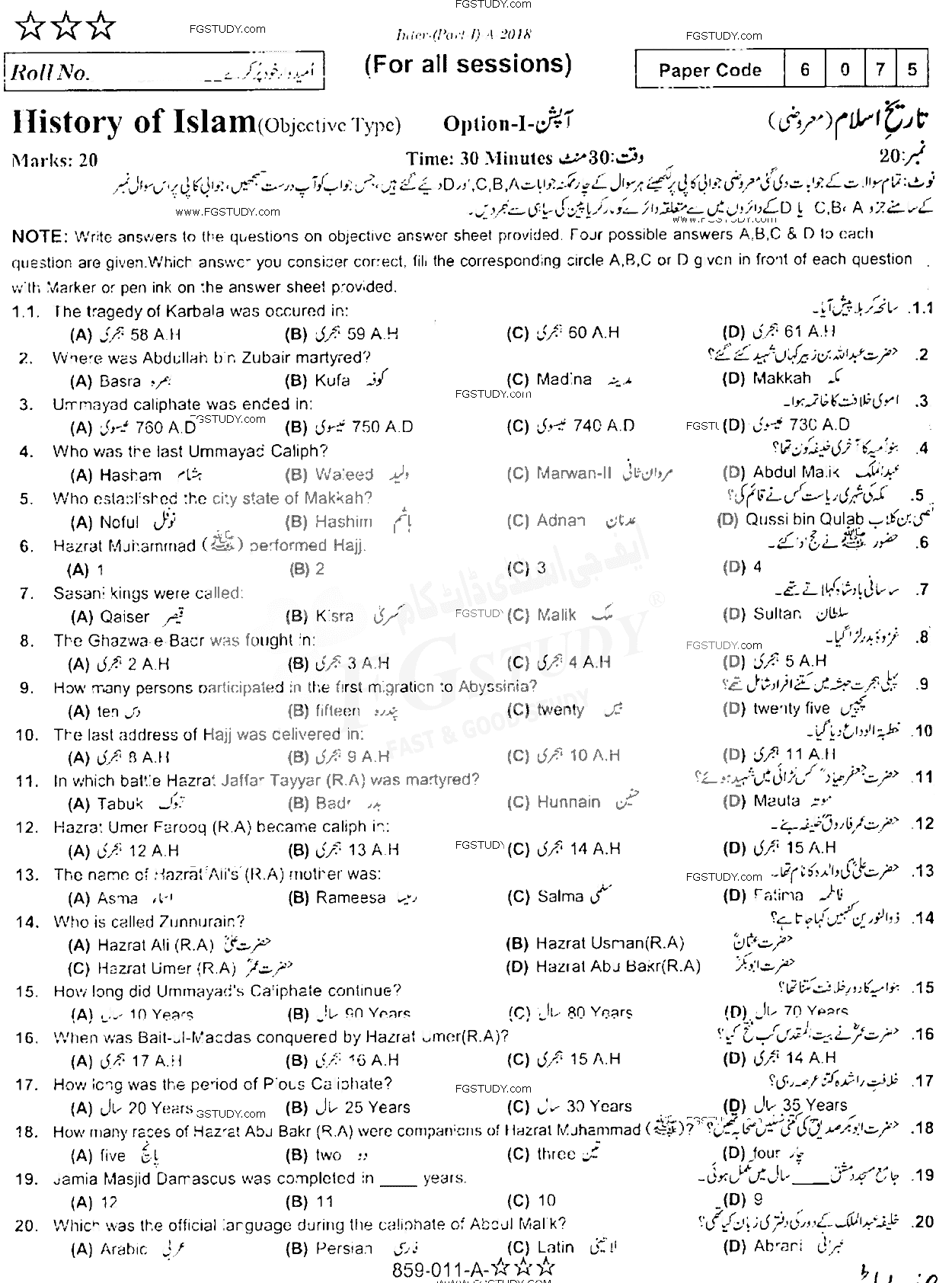 11th Class History Of Islam Past Paper 2018 Rawalpindi Board Objective