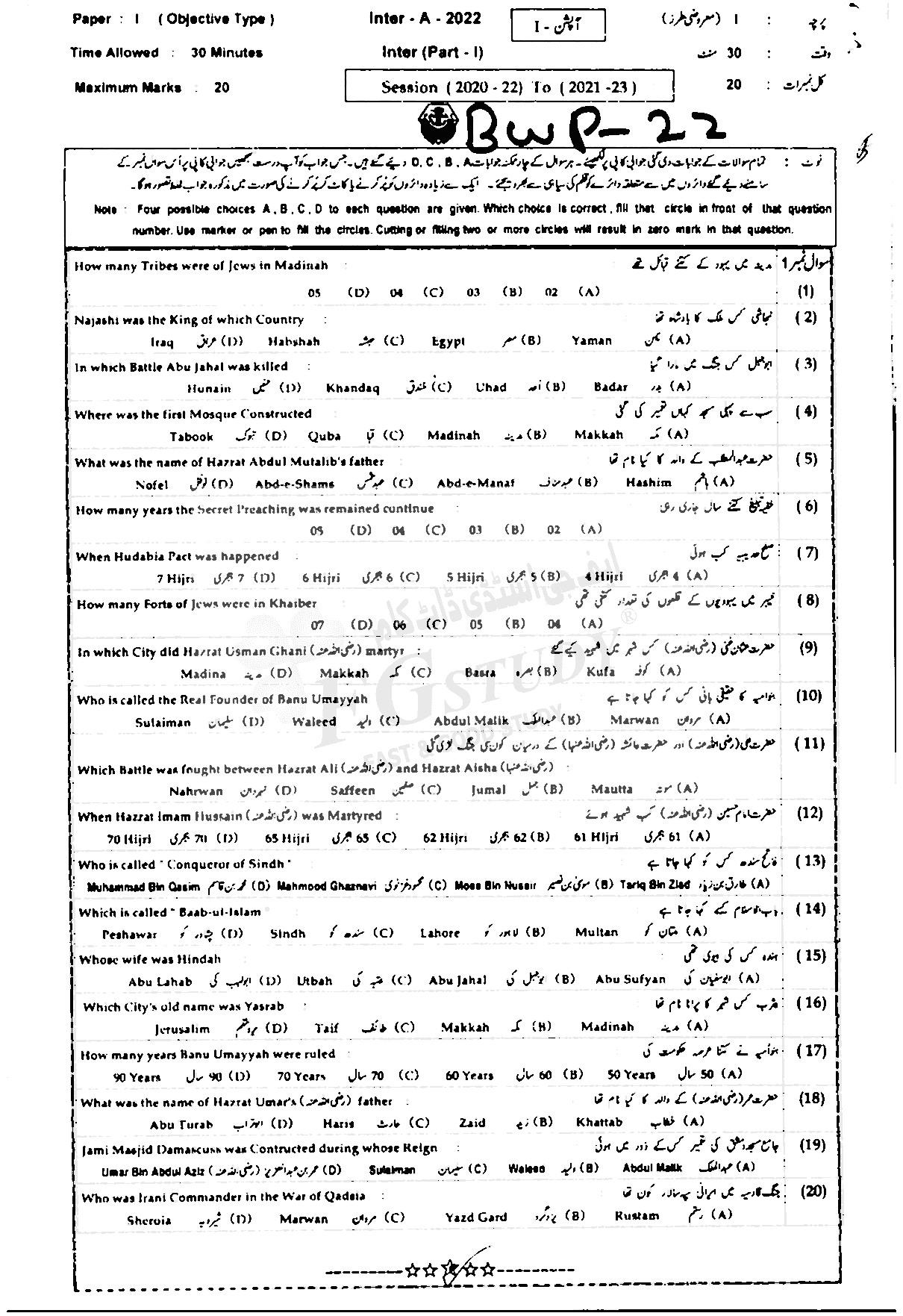 11th Class History Of Islam Past Paper 2022 Bahawalpur Board Objective