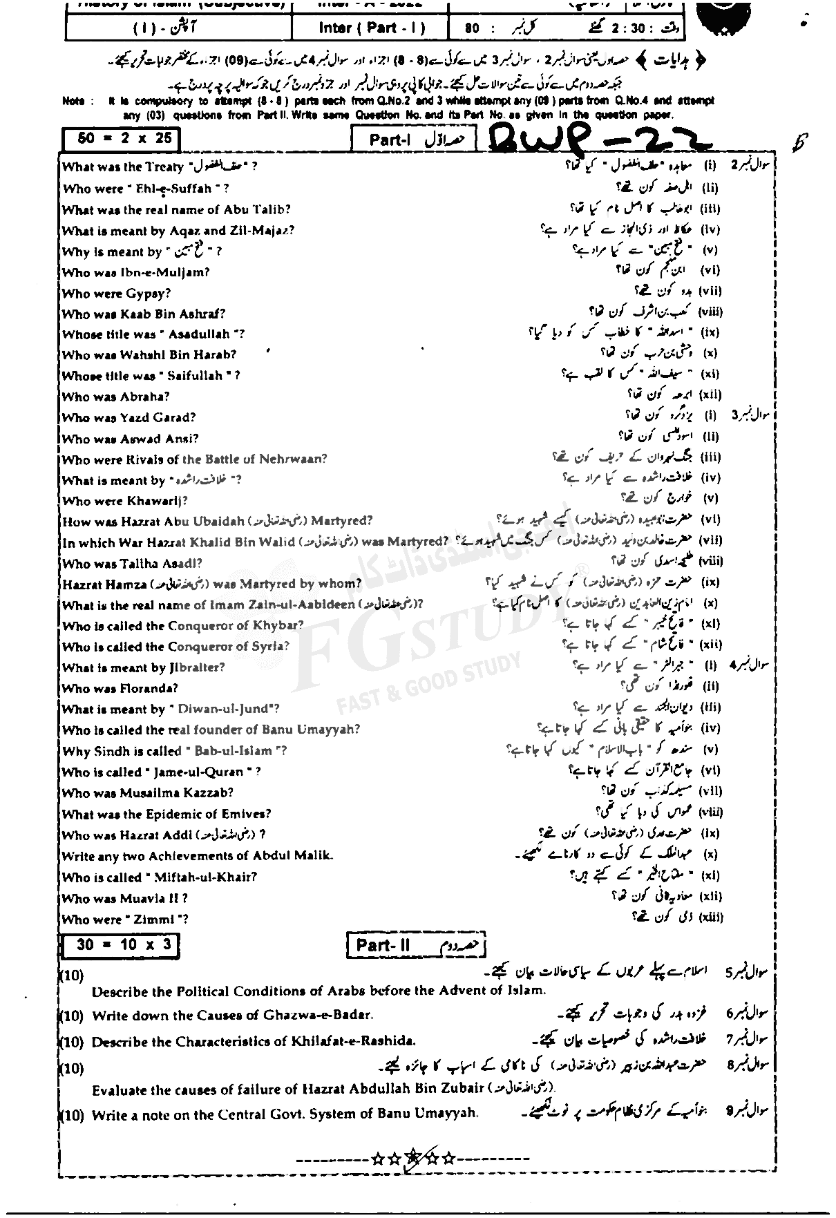 11th Class History Of Islam Past Paper 2022 Bahawalpur Board Subjective