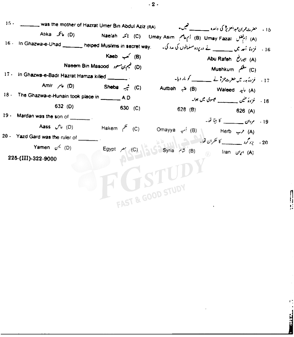11th Class History Of Islam Past Paper 2022 Gujranwala Board Objective