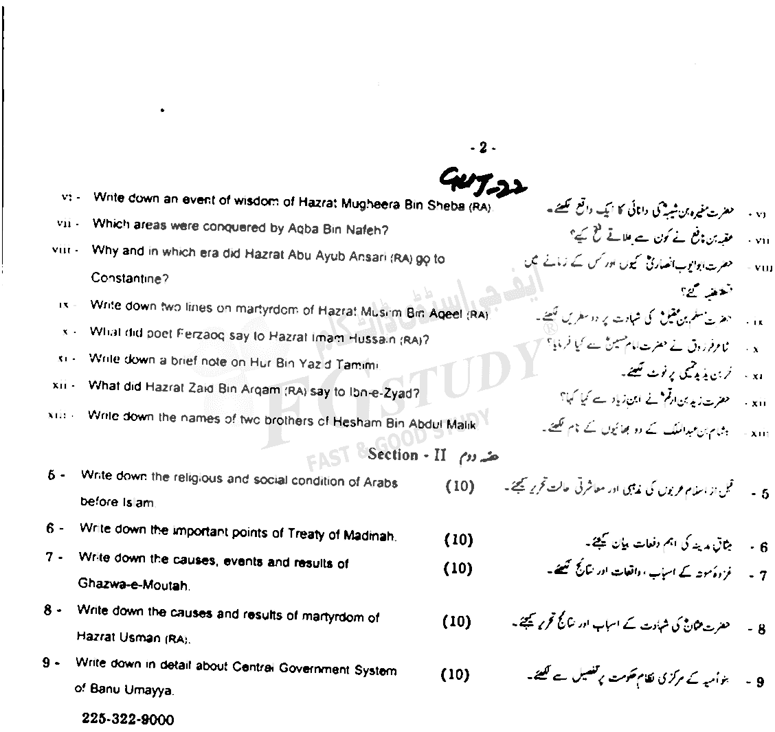 11th Class History Of Islam Past Paper 2022 Gujranwala Board Subjective