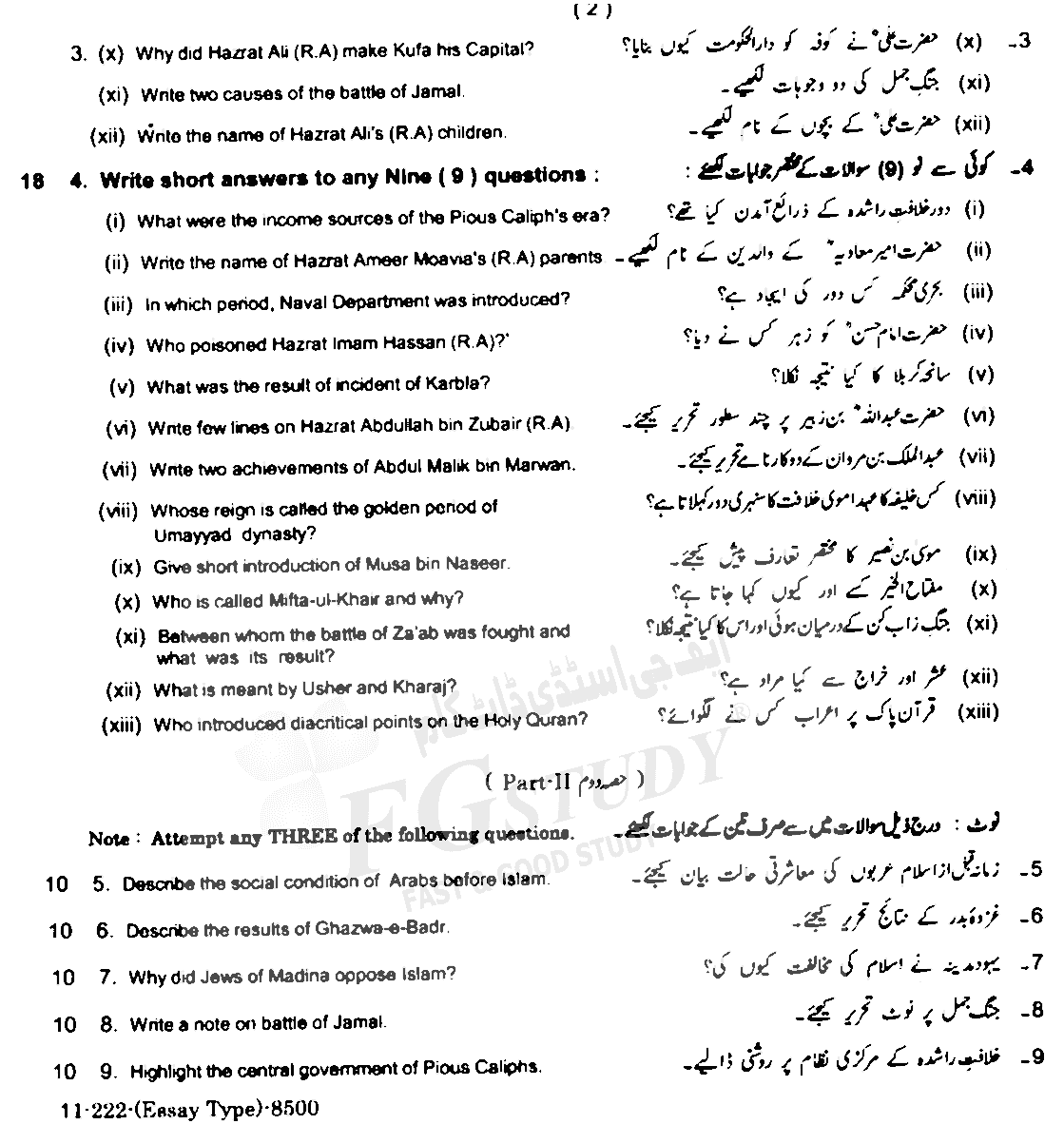 11th Class History Of Islam Past Paper 2022 Lahore Board Subjective