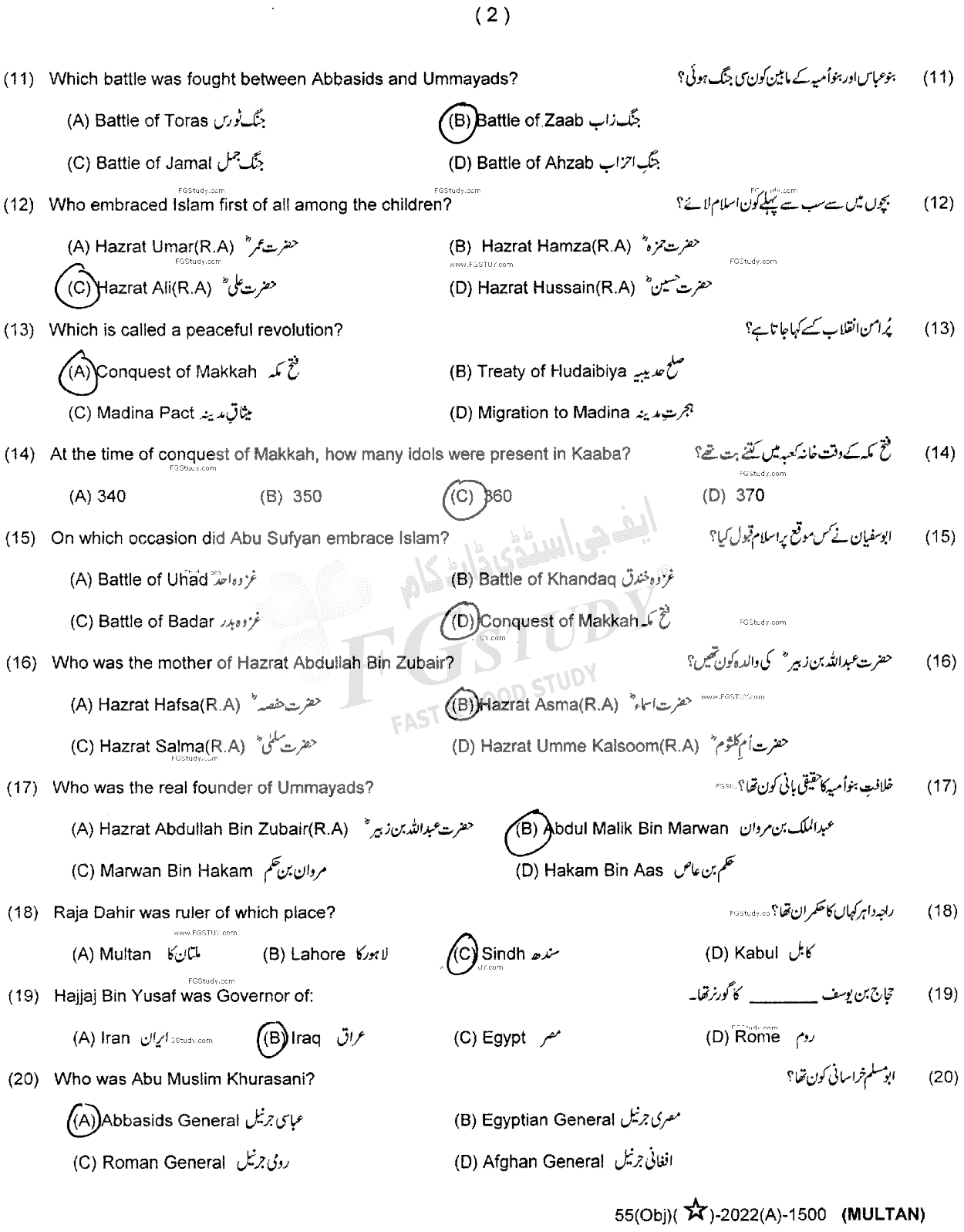 11th Class History Of Islam Past Paper 2022 Multan Board Objective