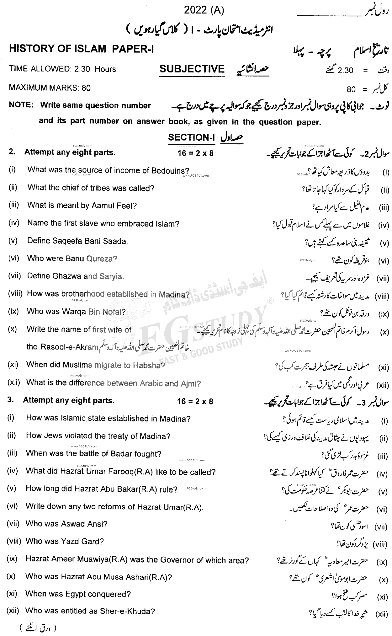 11th Class History Of Islam Past Paper 2022 Multan Board Subjective