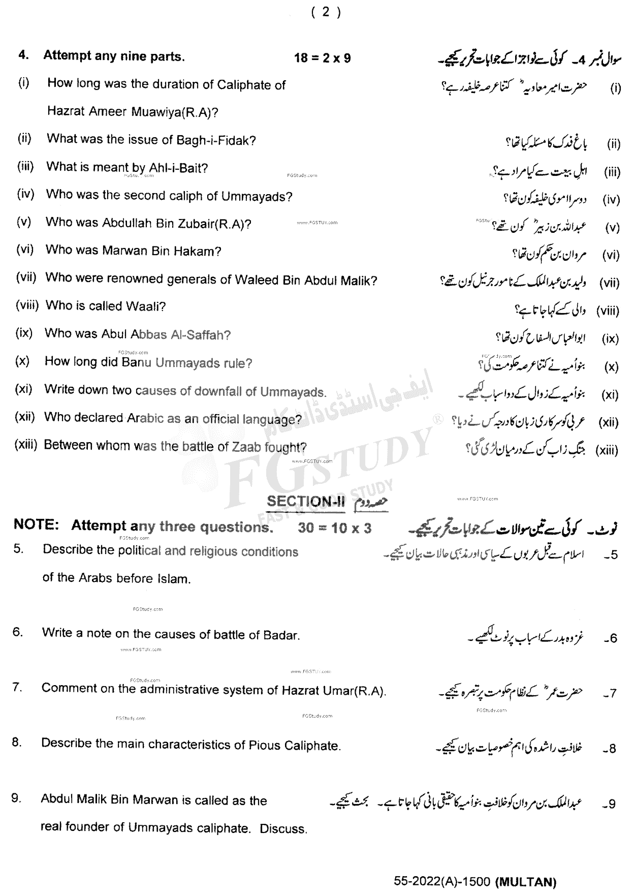 11th Class History Of Islam Past Paper 2022 Multan Board Subjective