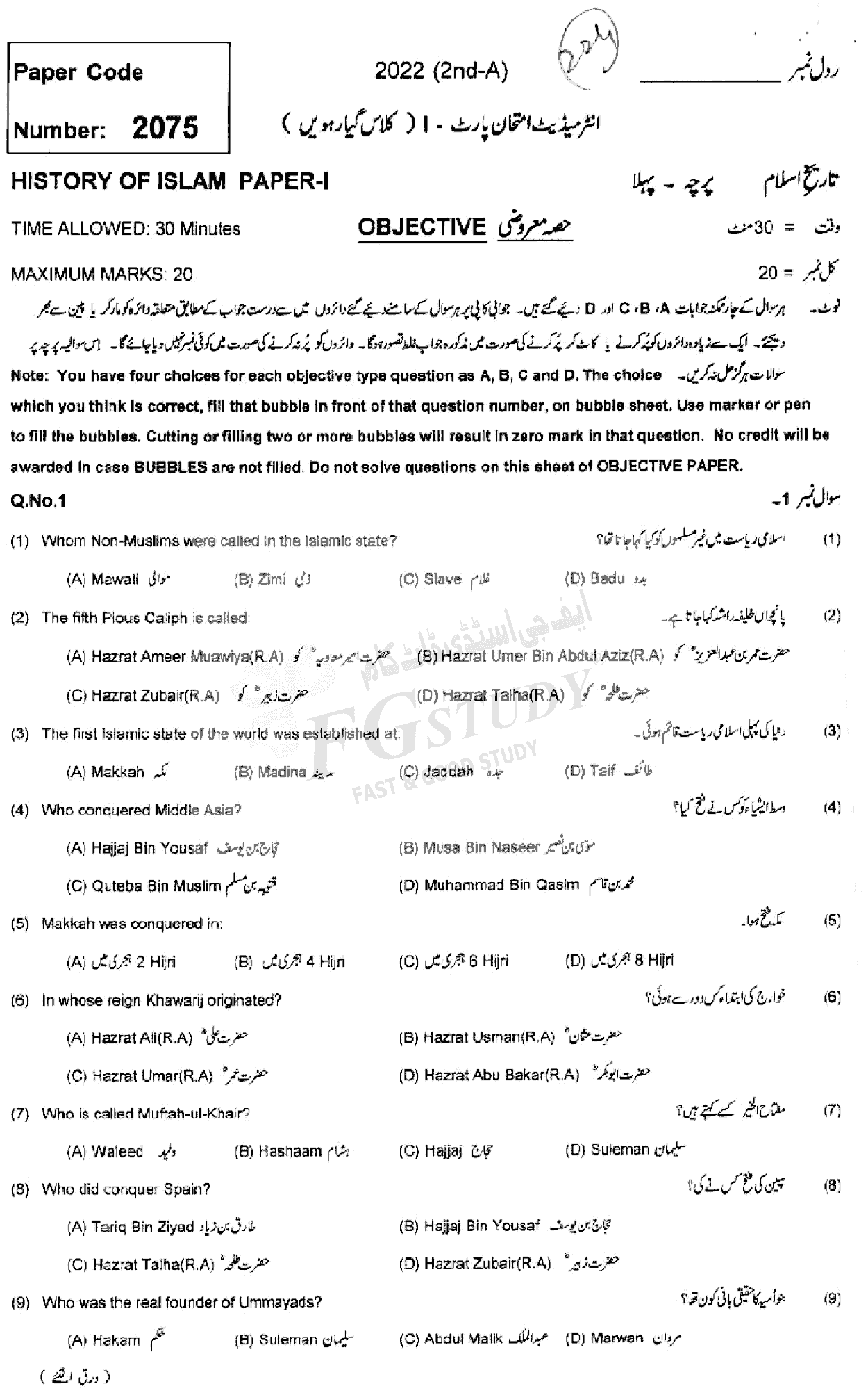 11th Class History Of Islam Past Paper 2022 Multan Board Objective