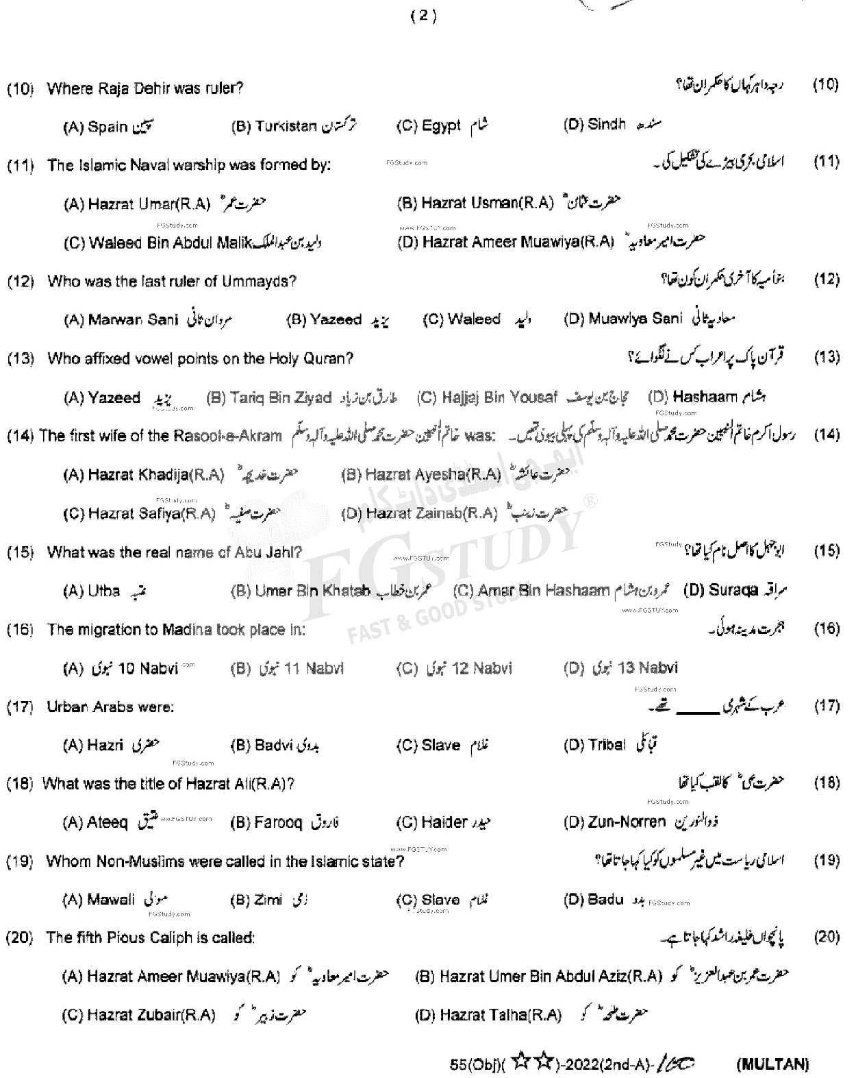 11th Class History Of Islam Past Paper 2022 Multan Board Objective