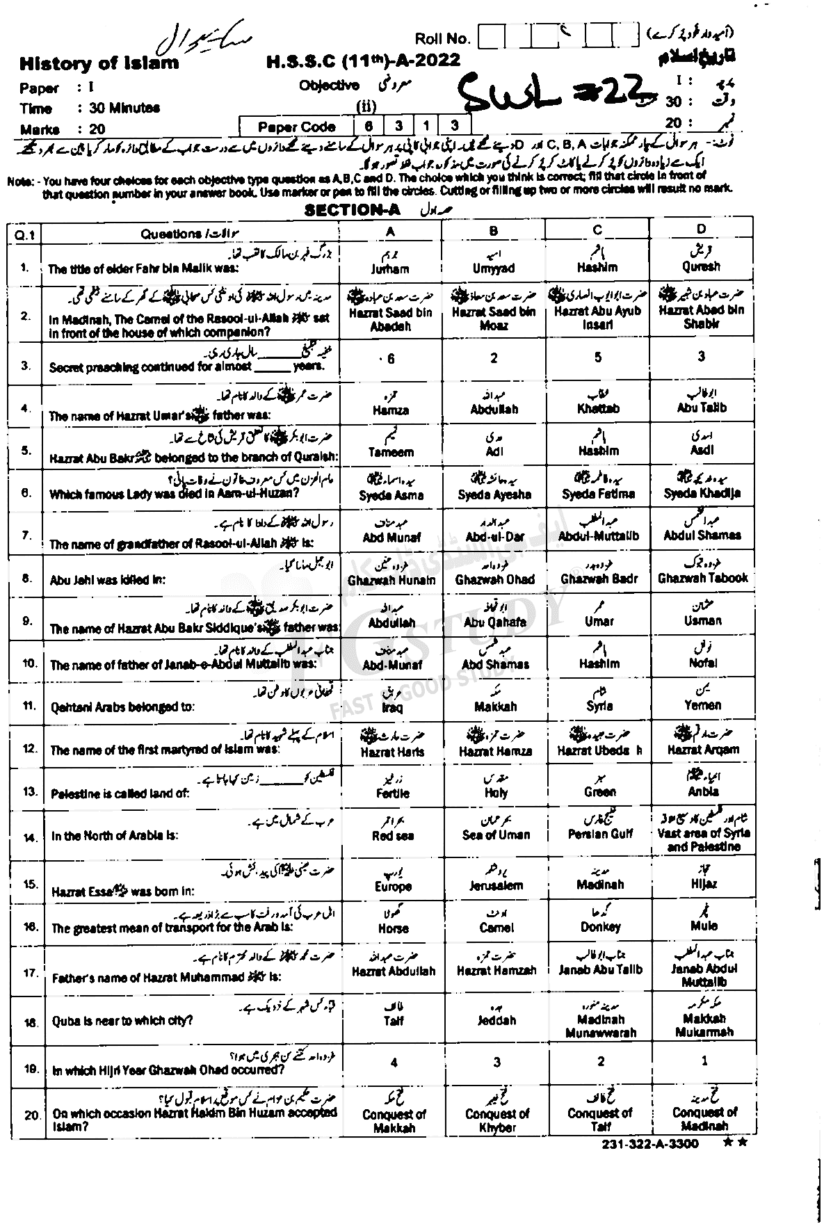 11th Class History Of Islam Past Paper 2022 Sahiwal Board Objective