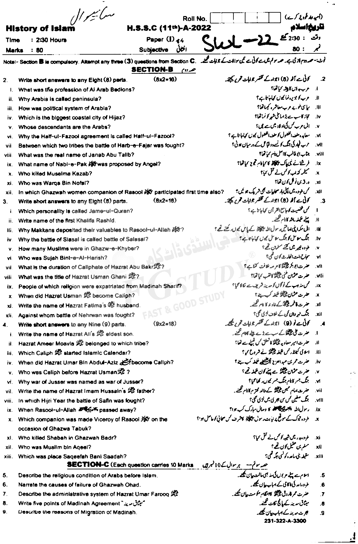 11th Class History Of Islam Past Paper 2022 Sahiwal Board Subjective