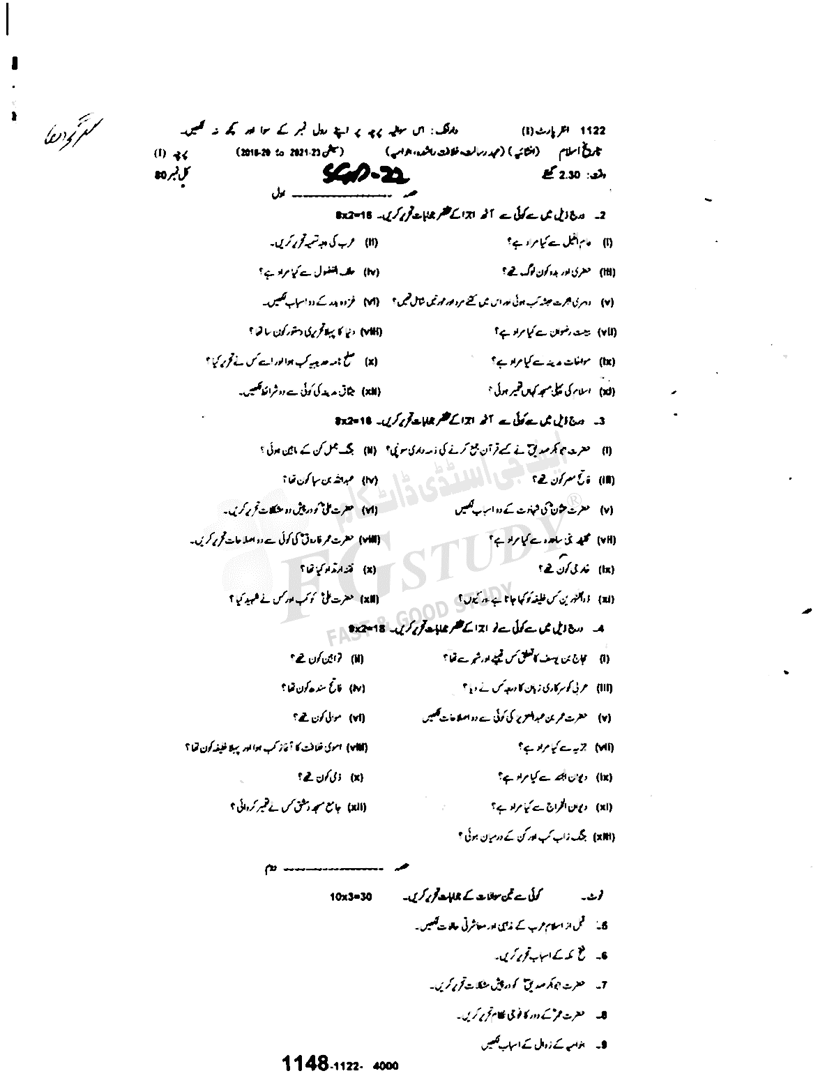 11th Class History Of Islam Past Paper 2022 Sargodha Board Subjective