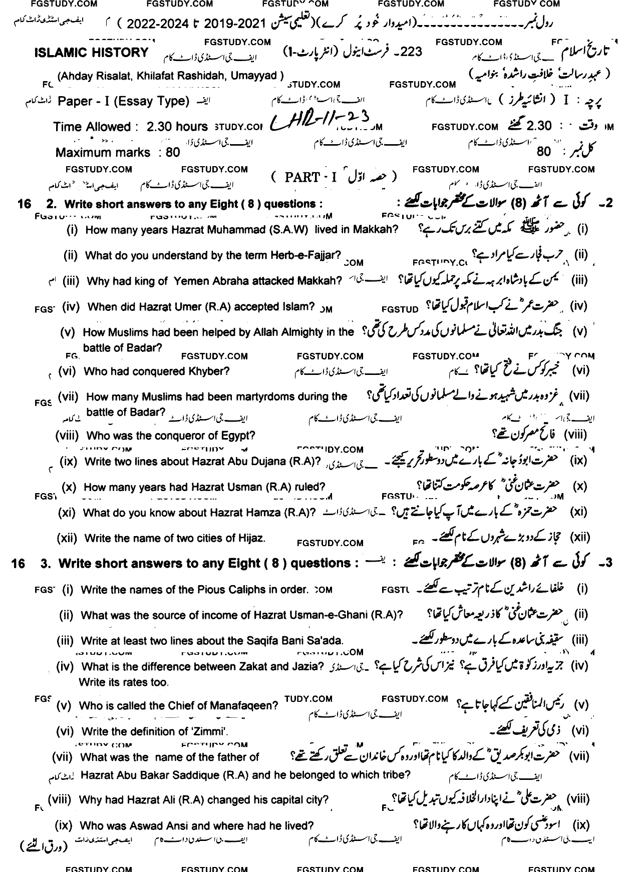 11th Class History Of Islam Past Paper 2023 Lahore Board Subjective
