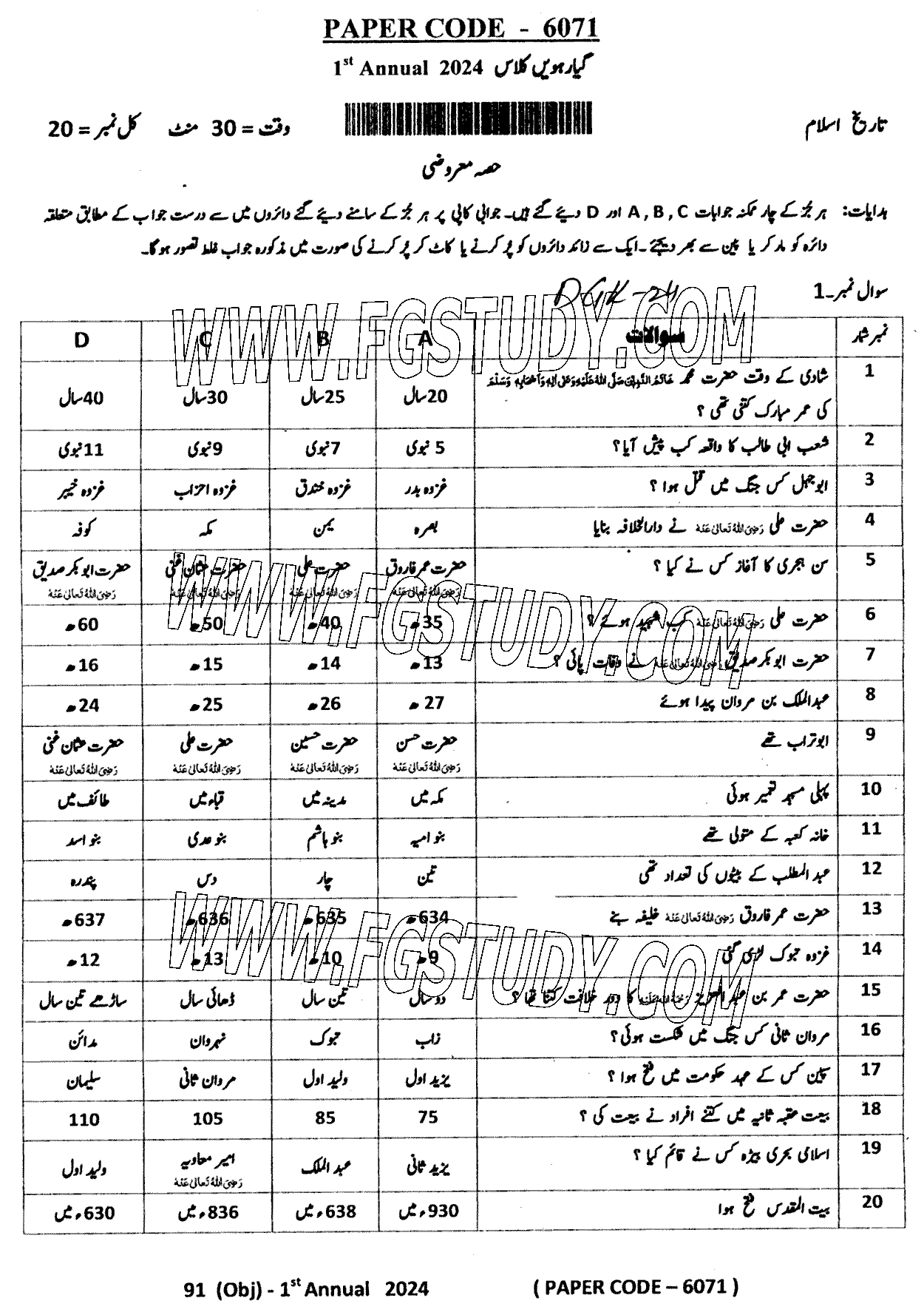 11th Class History Of Islam Past Paper 2024 Dg Khan Board Objective
