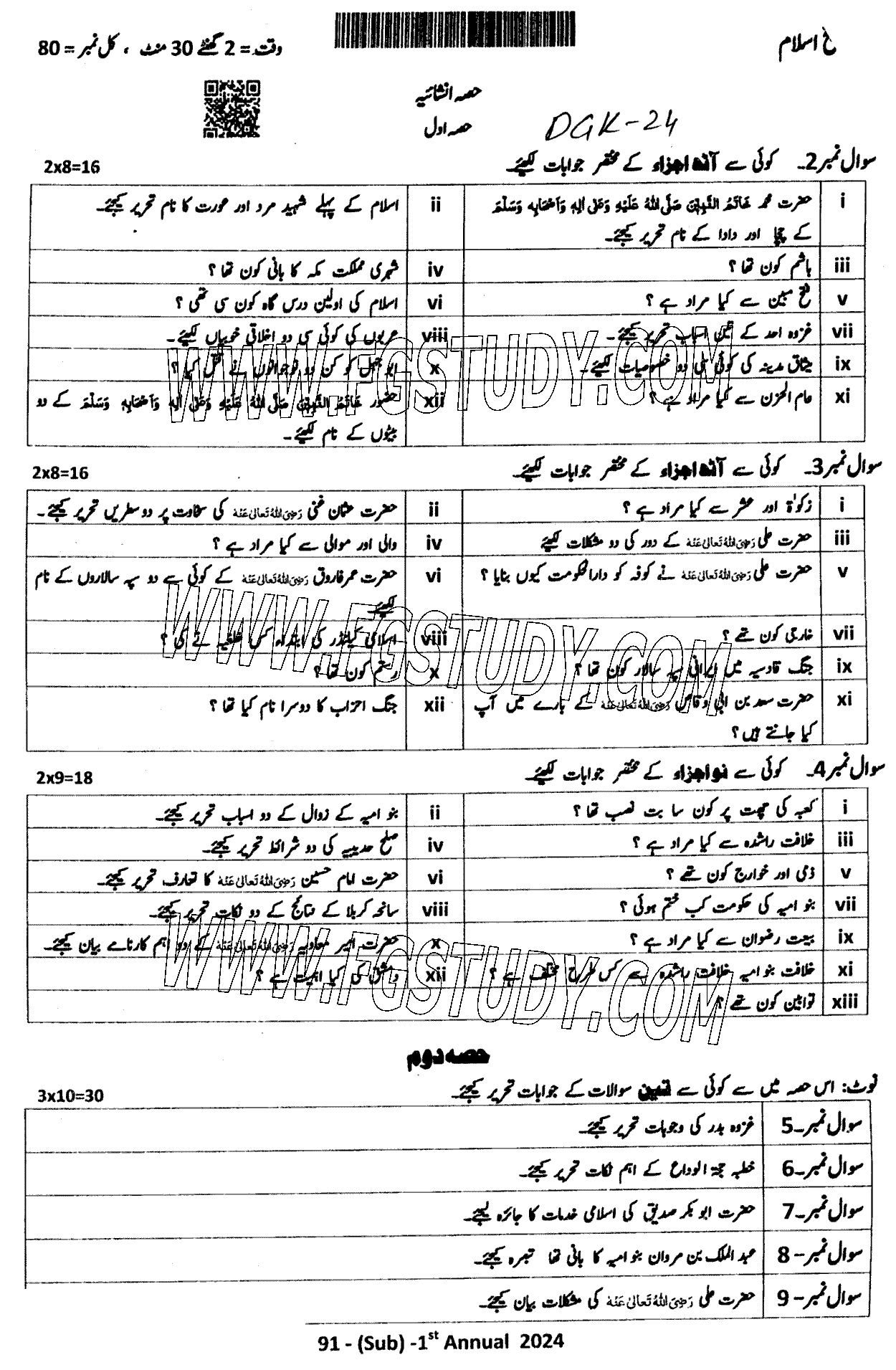 11th Class History Of Islam Past Paper 2024 Dg Khan Board Subjective