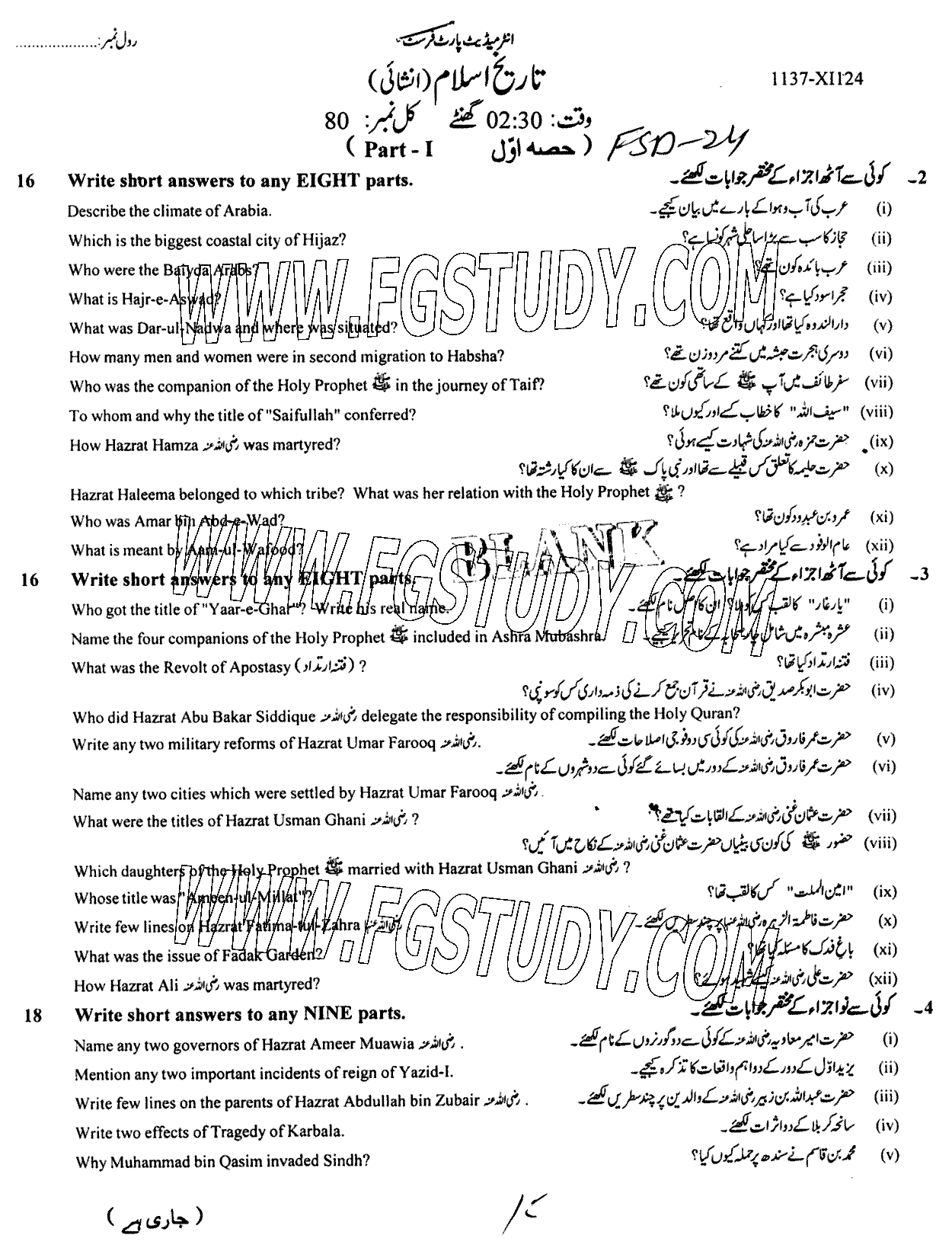 11th Class History Of Islam Past Paper 2024 Faisalabad Board Subjective
