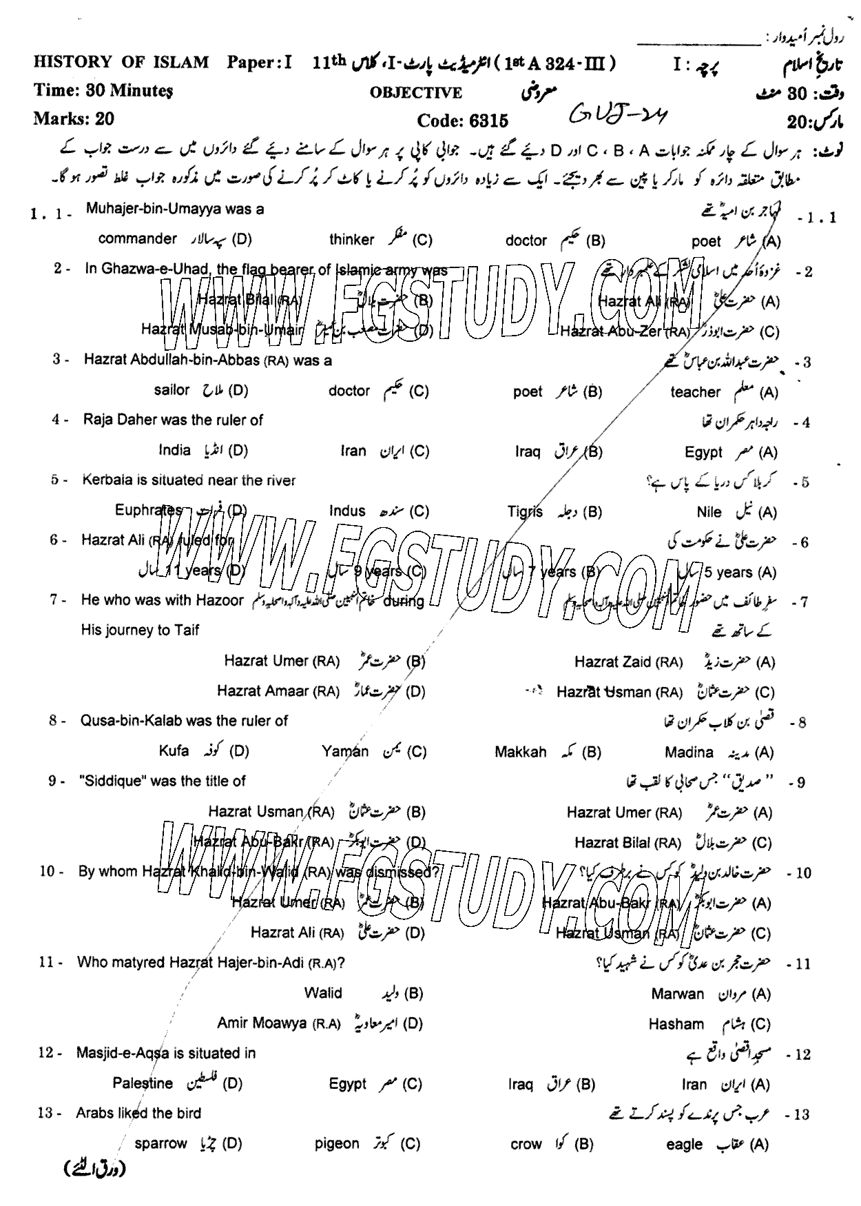 11th Class History Of Islam Past Paper 2024 Gujranwala Board Objective