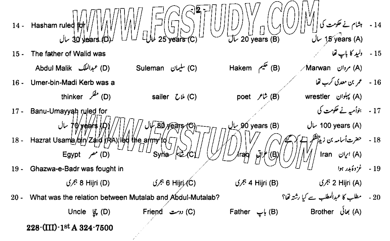 11th Class History Of Islam Past Paper 2024 Gujranwala Board Objective