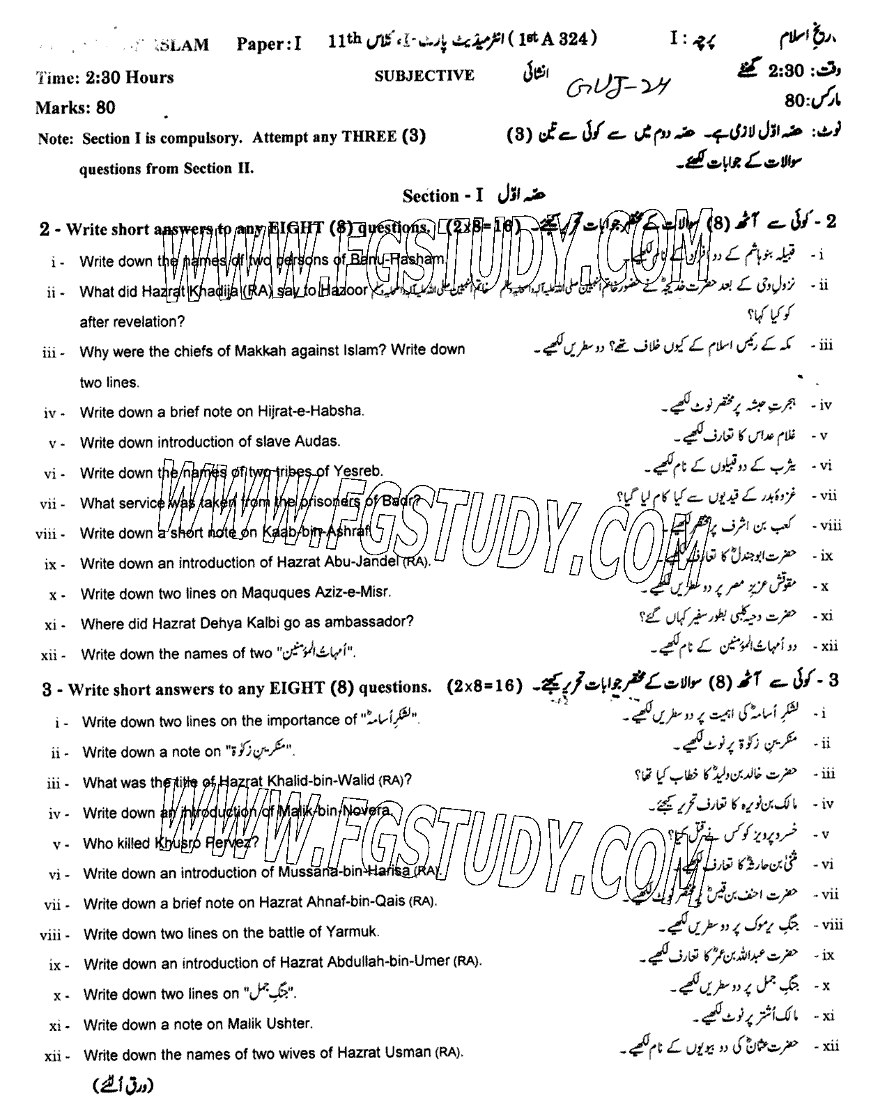 11th Class History Of Islam Past Paper 2024 Gujranwala Board Subjective