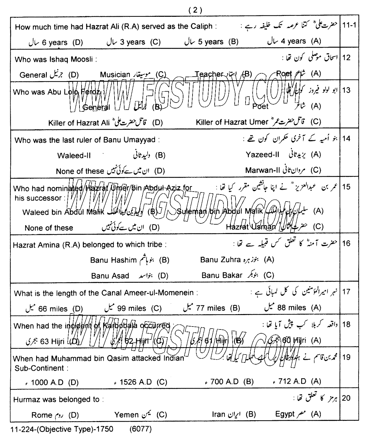 11th Class History Of Islam Past Paper 2024 Lahore Board Objective