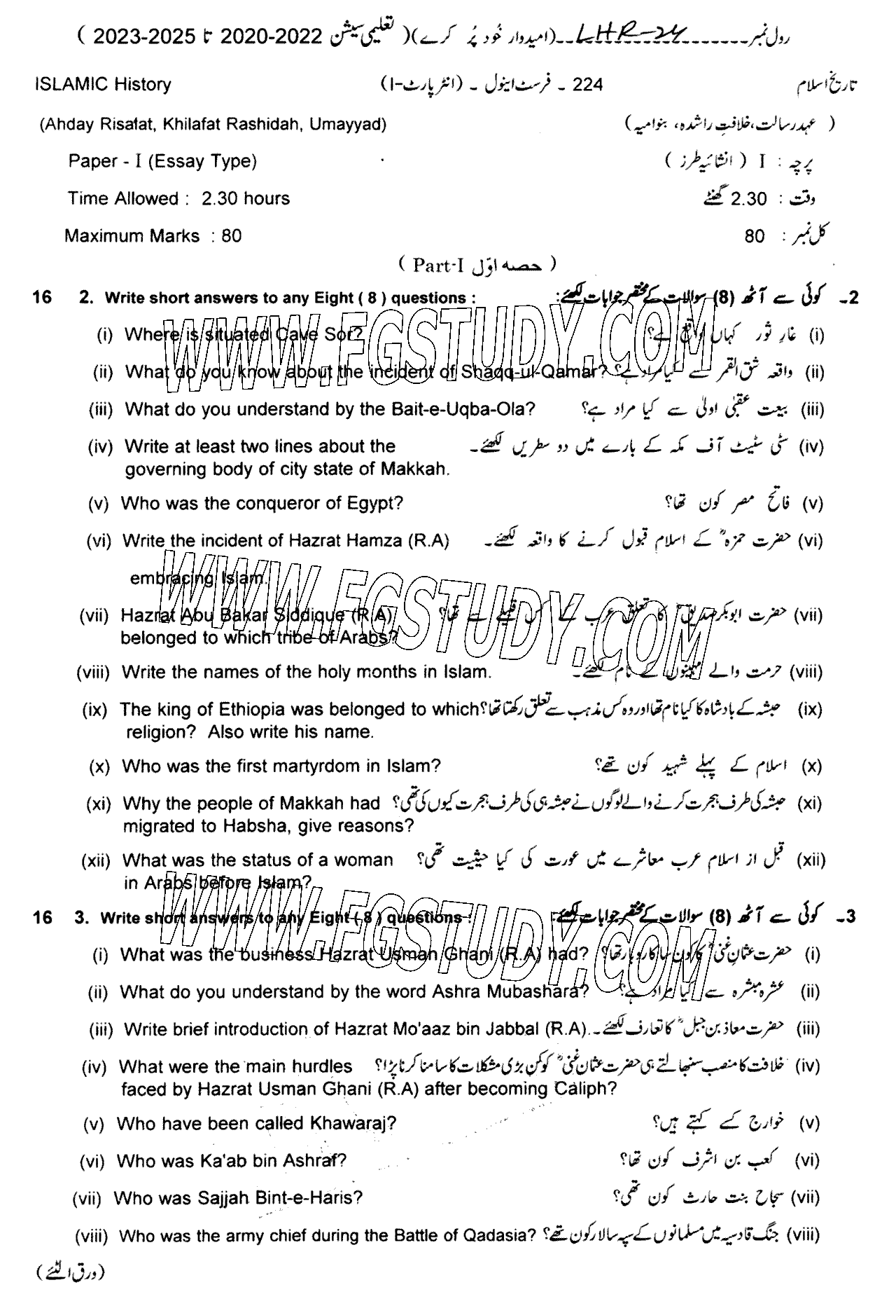 11th Class History Of Islam Past Paper 2024 Lahore Board Subjective
