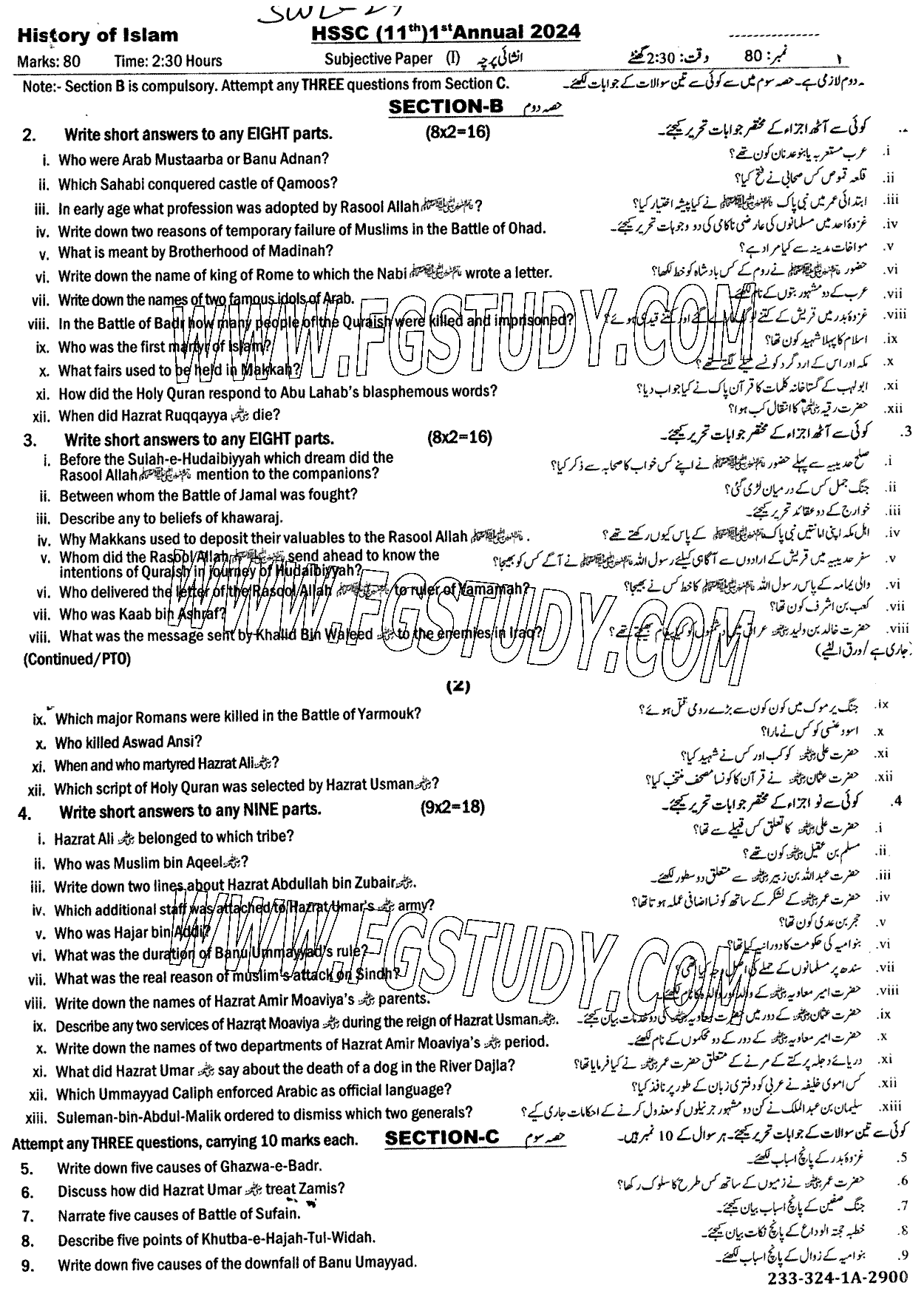 11th Class History Of Islam Past Paper 2024 Sahiwal Board Subjective