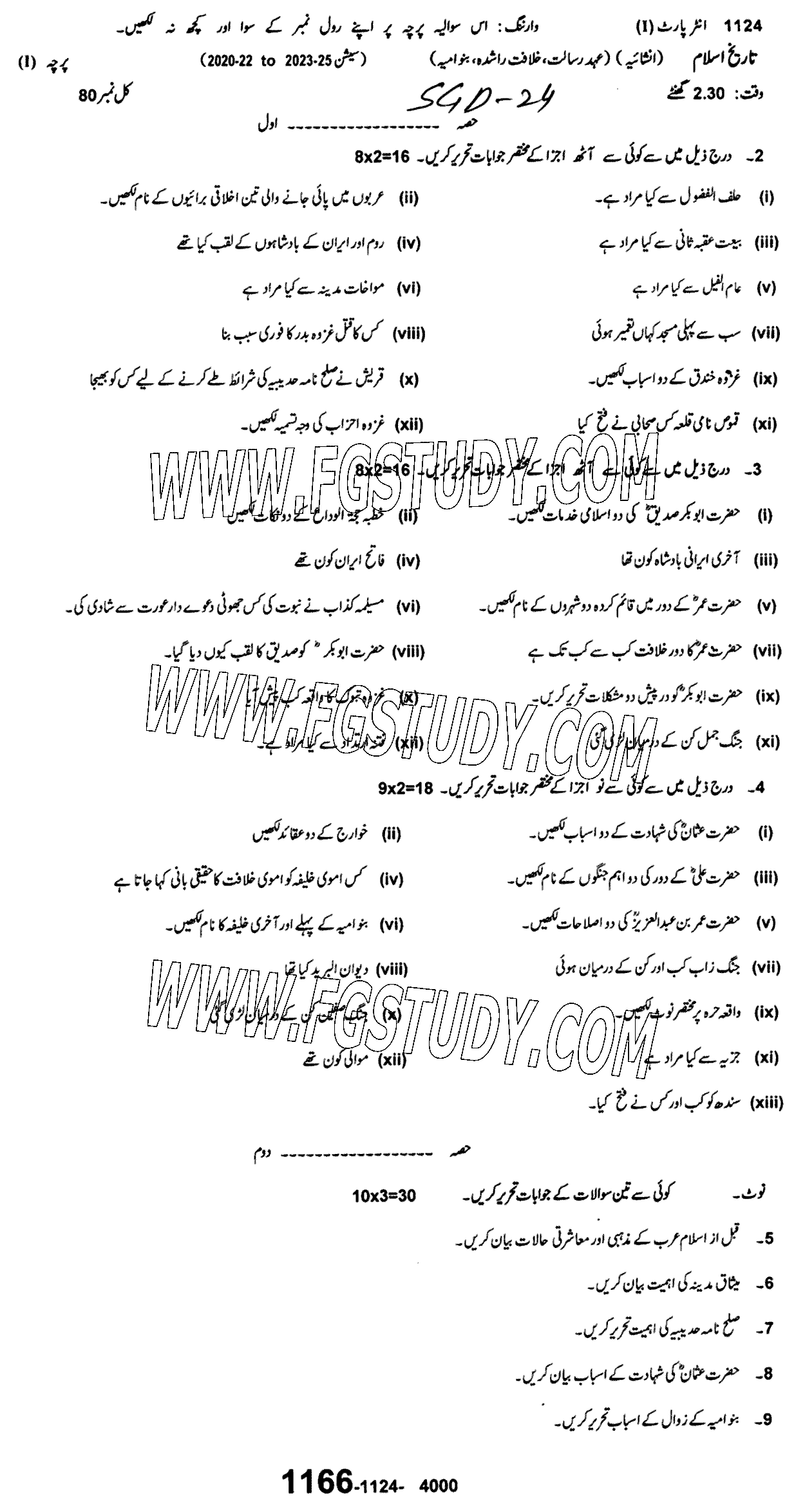 11th Class History Of Islam Past Paper 2024 Sargodha Board Subjective