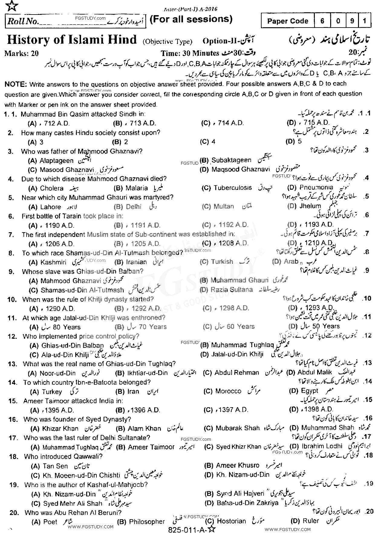 11th Class History Of Islami Hind Past Paper 2016 Rawalpindi Board Objective