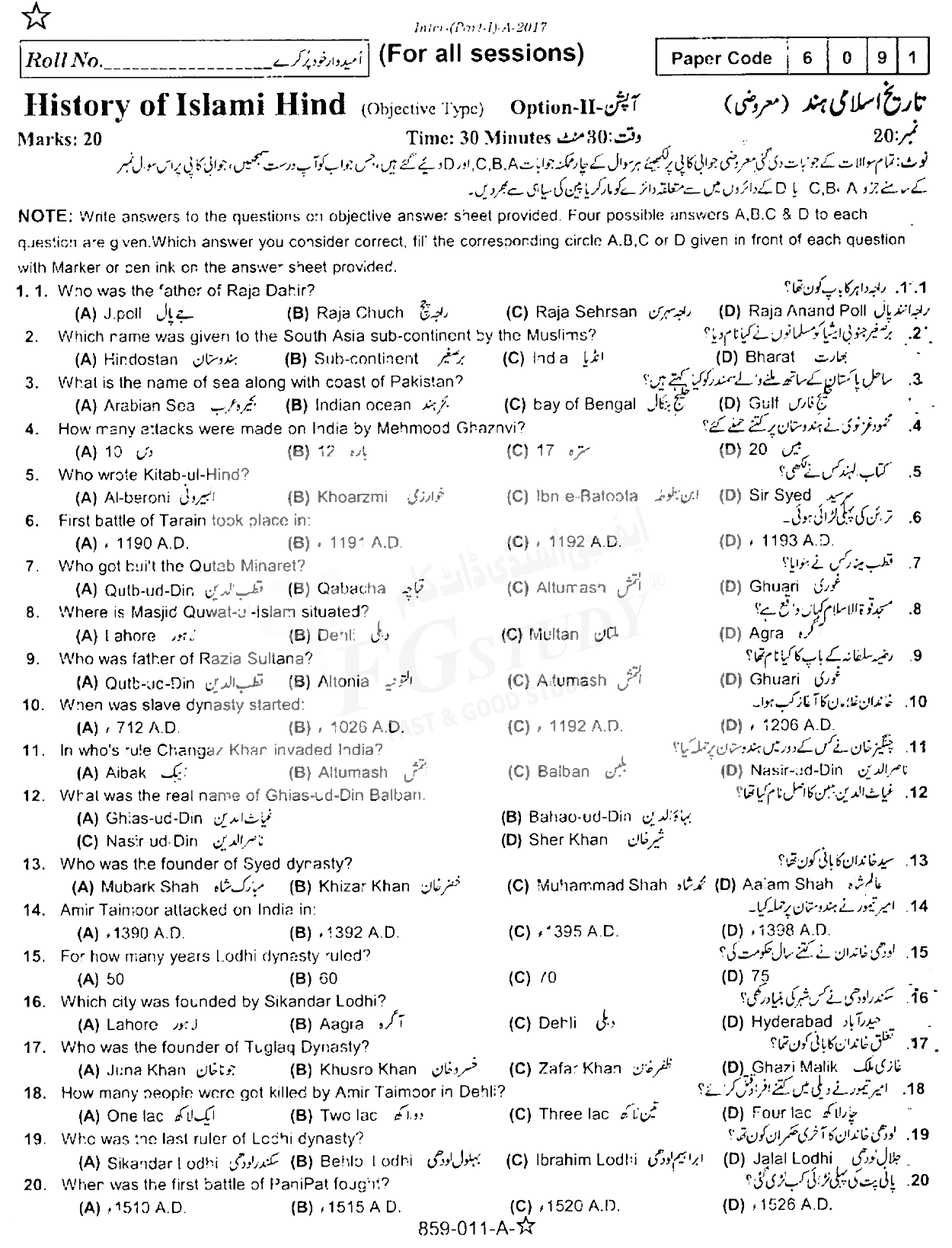 11th Class History Of Islami Hind Past Paper 2017 Rawalpindi Board Objective