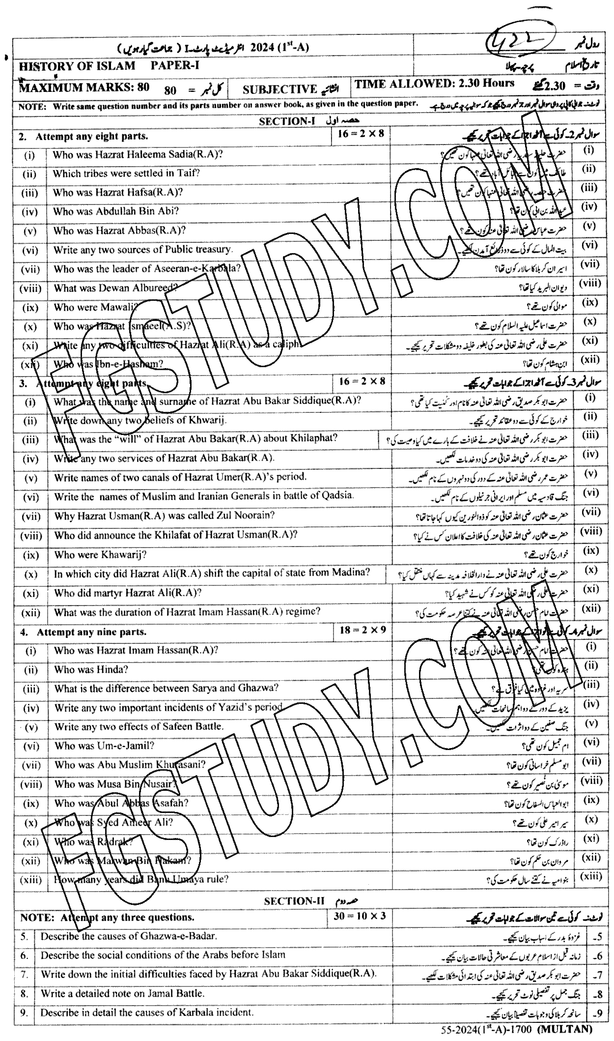 11th Class History Of Islami Hind Past Paper 2024 Multan Board Subjective
