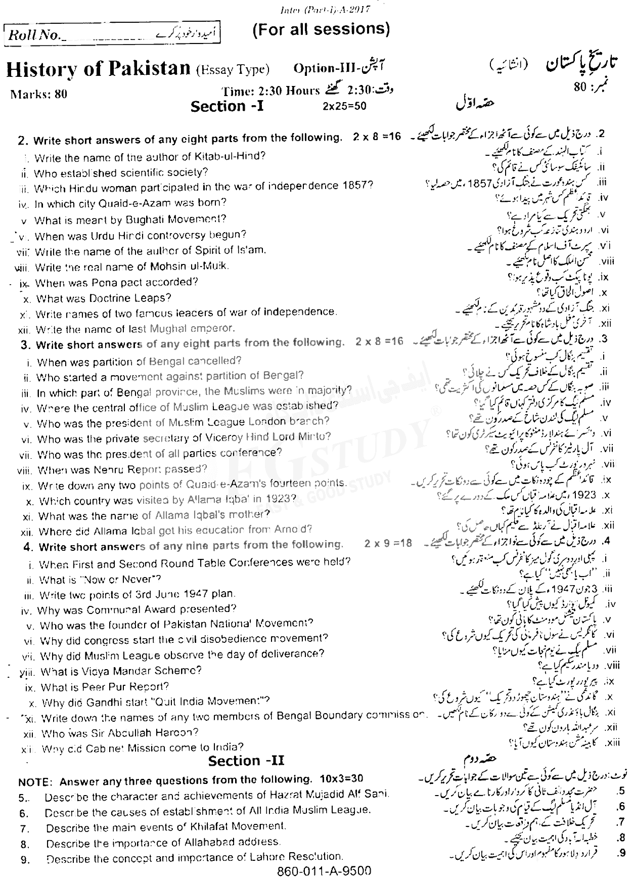 11th Class History Of Pakistan Past Paper 2017 Rawalpindi Board Subjective