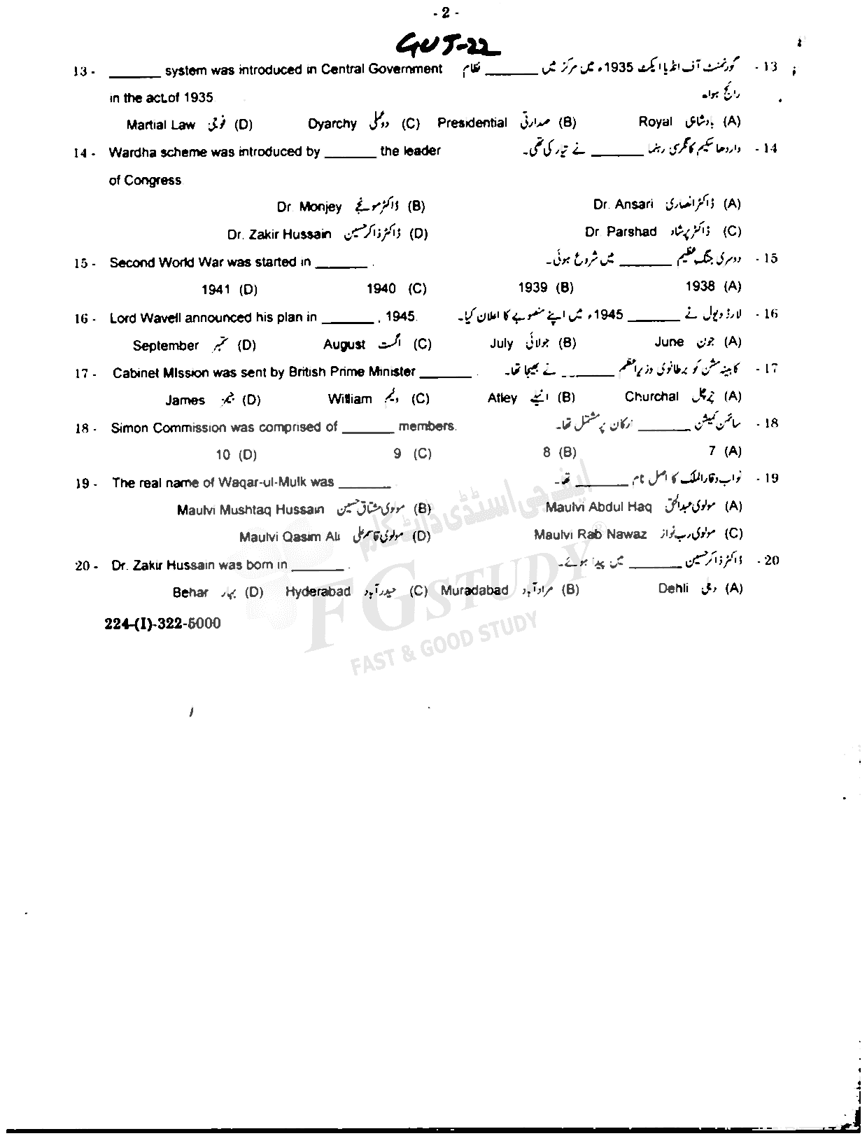 11th Class History Of Pakistan Past Paper 2022 Gujranwala Board Objective