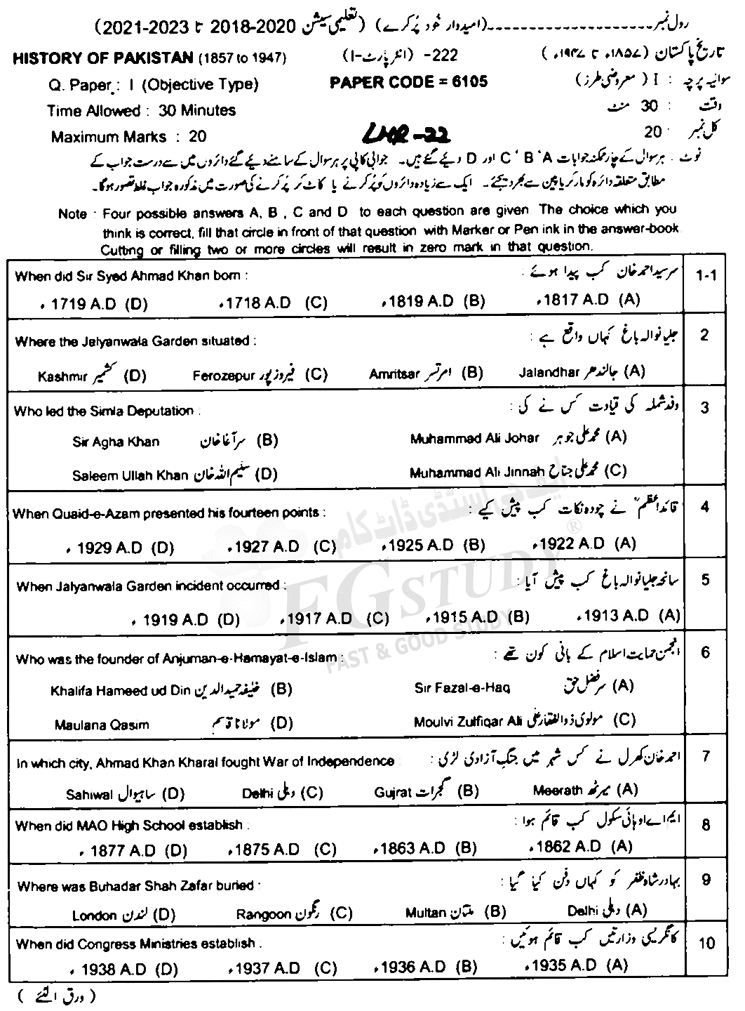 11th Class History Of Pakistan Past Paper 2022 Lahore Board Objective