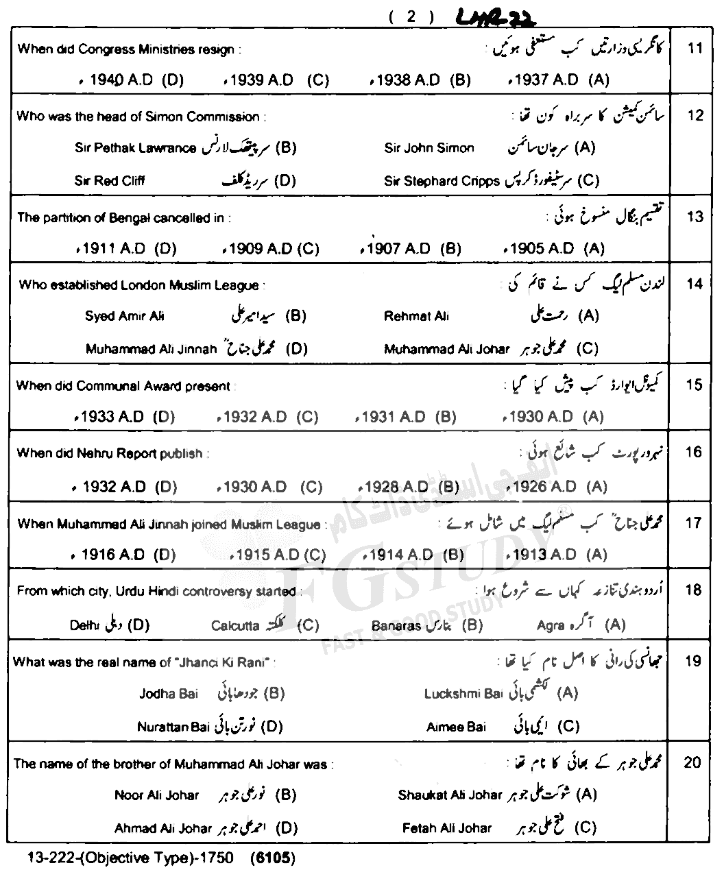 11th Class History Of Pakistan Past Paper 2022 Lahore Board Objective