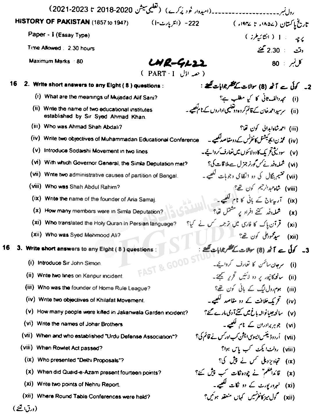 11th Class History Of Pakistan Past Paper 2022 Lahore Board Subjective
