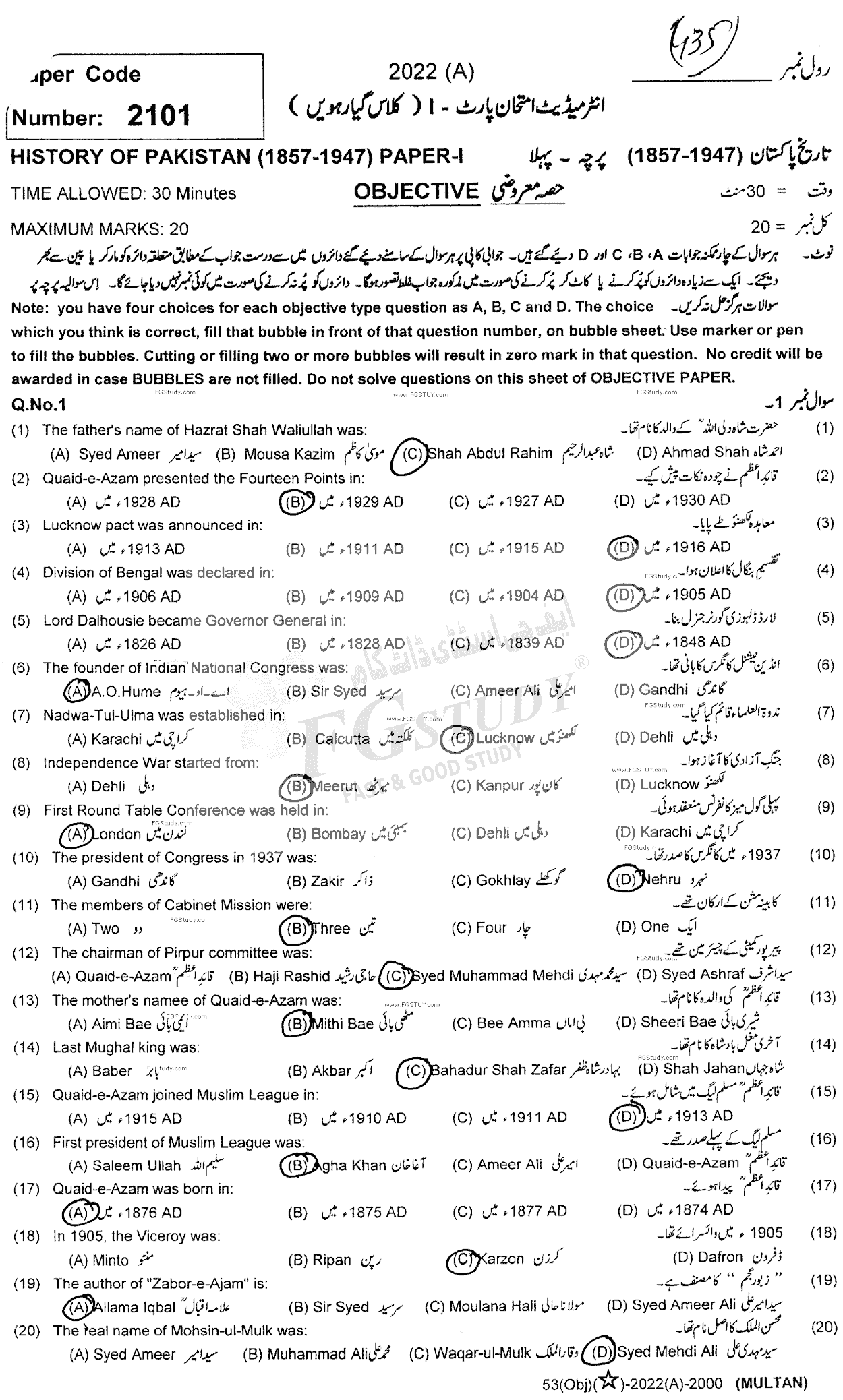 11th Class History Of Pakistan Past Paper 2022 Multan Board Objective