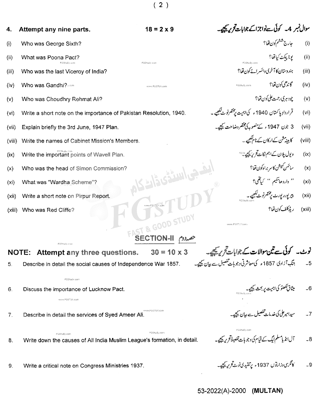 11th Class History Of Pakistan Past Paper 2022 Multan Board Subjective