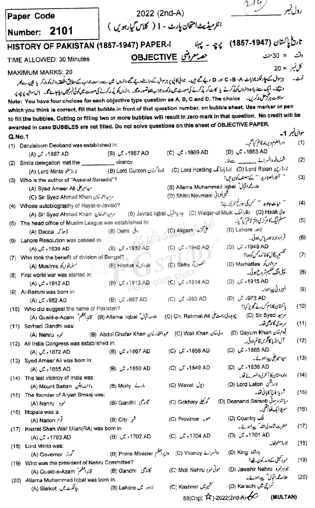 11th Class History Of Pakistan Past Paper 2022 Multan Board Objective
